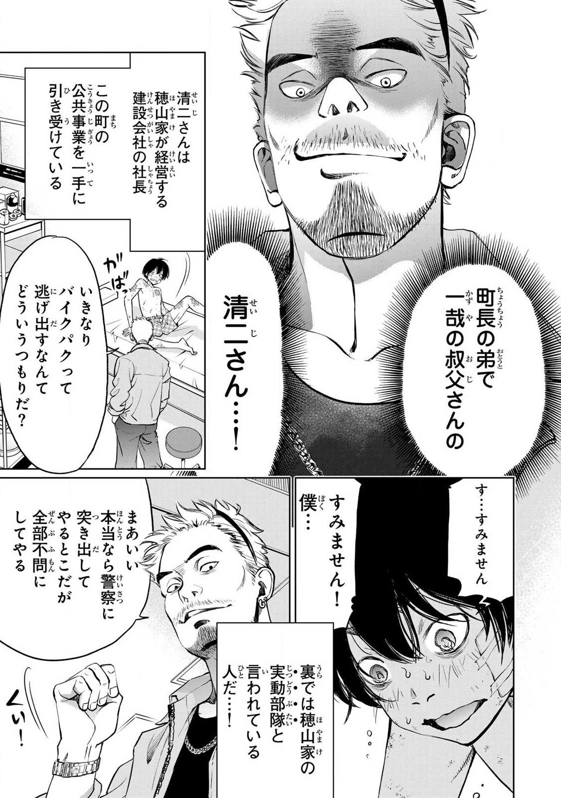 IJIME TO KAERU TO MAMA TO FUKUSHUU Chapter 2.1 page 3 - nihonkuni.com