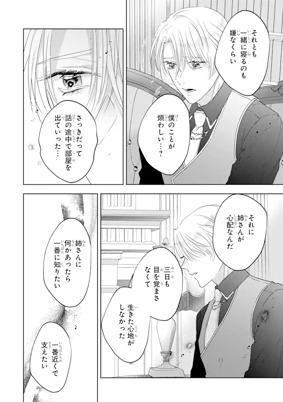 YANDERE-KA WO KAIHI SHITA HAZU NO TENSHI NA GITEI WA KITAI WO URAGIRANAI Chapter 2.3 page 3 - nihonkuni.com