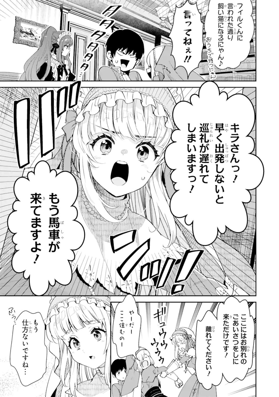 ORE WA KAGE NO EIYUU JA ARIMASEN! Chapter 10.4 page 3 - nihonkuni.com