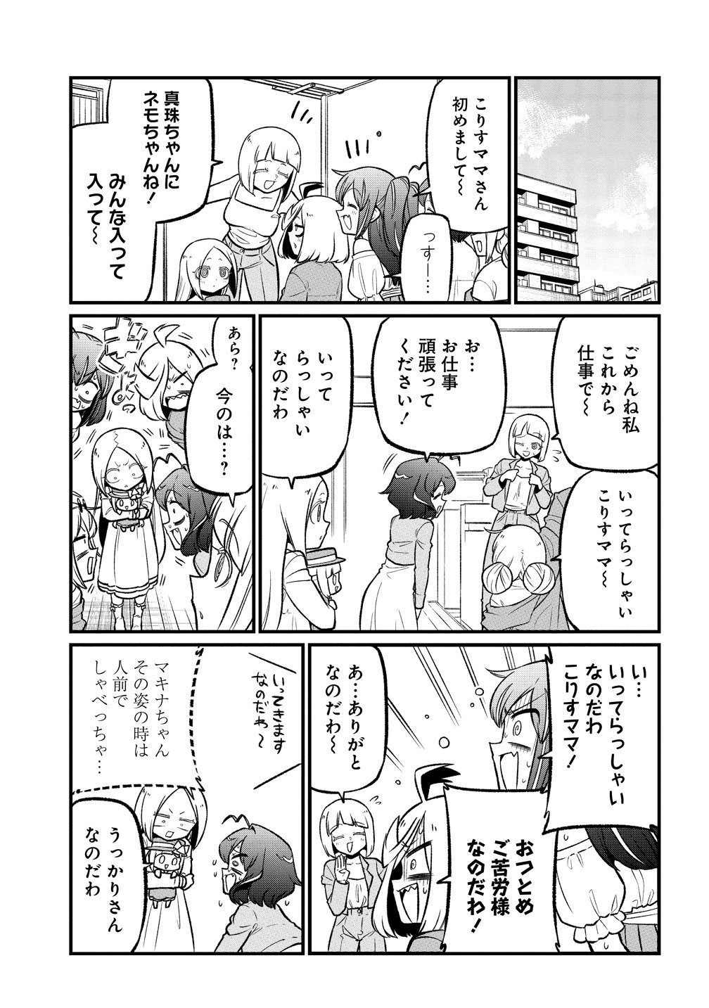 MAHOU SHOUJO NI AKOGARETE - RAW Chapter 63 page 3 - nihonkuni.com