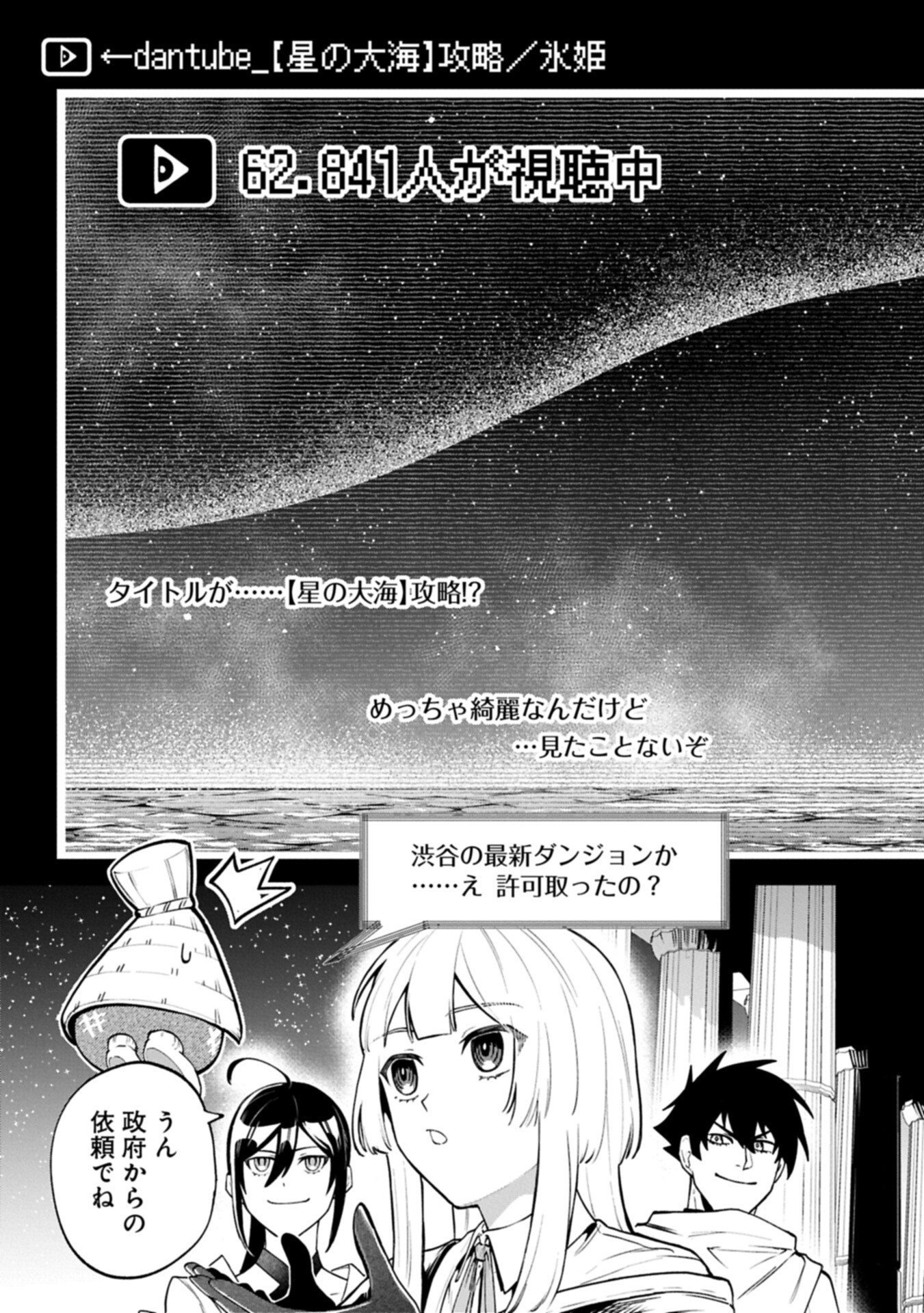 ISEKAI SUMMONER, SHINWA NO KAIBUTSU-TACHI TO GENDAI DE MUSOU SURU: URAGIRARETA MOTO EIYUU WA, AIKASANAME NA NAKAMA TO HEIWA NI KURASHITAI Chapter 9.1 page 3 - nihonkuni.com