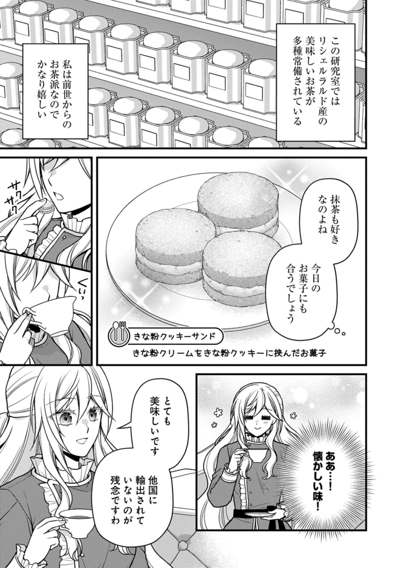 KONYAKU KAISHOU NOCHI, OHIKKOSHI. SEIRAN RIZERU NO KIMAMA DE YUUGA NA SEIKATSU. ~ SAISOKU KENBI NO TENSEI REIJOU WA ZENSEI CHIITO DE JIYUU WO MANKITSU SHIMASU ~ RAW Chapter 11.1 page 3 - nihonkuni.com