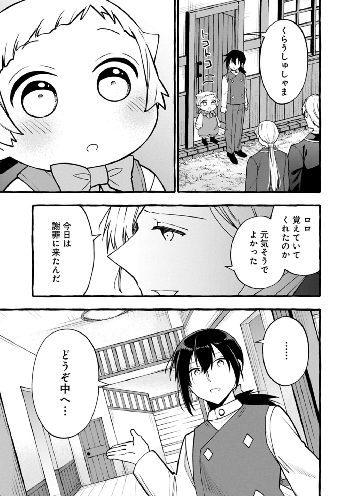 MOTO KIZOKU NO YON KYODAI WA KUJIKENAI! ～CHIBIKKO DAKEDO OKKINA MOFUMOFU TO ISSHO NI TAISETSU NA KAZOKU WO MAMORU NORA!～ Chapter 16.1 page 3 - nihonkuni.com