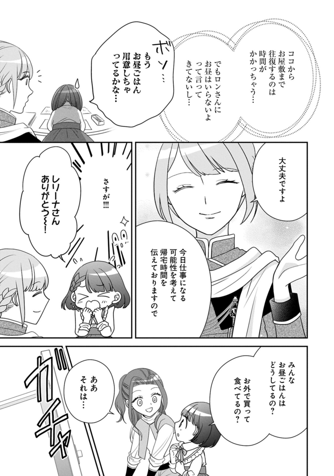 ODEKAKE-SAKI WA ISEKAI DESU KA? - KARADA WA 5-SAI ZUNOU WA 16-SAI NO "NANCHATTE YOUJO", BIKEMEN-TACHI NI AISARECHUU!? Chapter 14.2 page 3 - nihonkuni.com