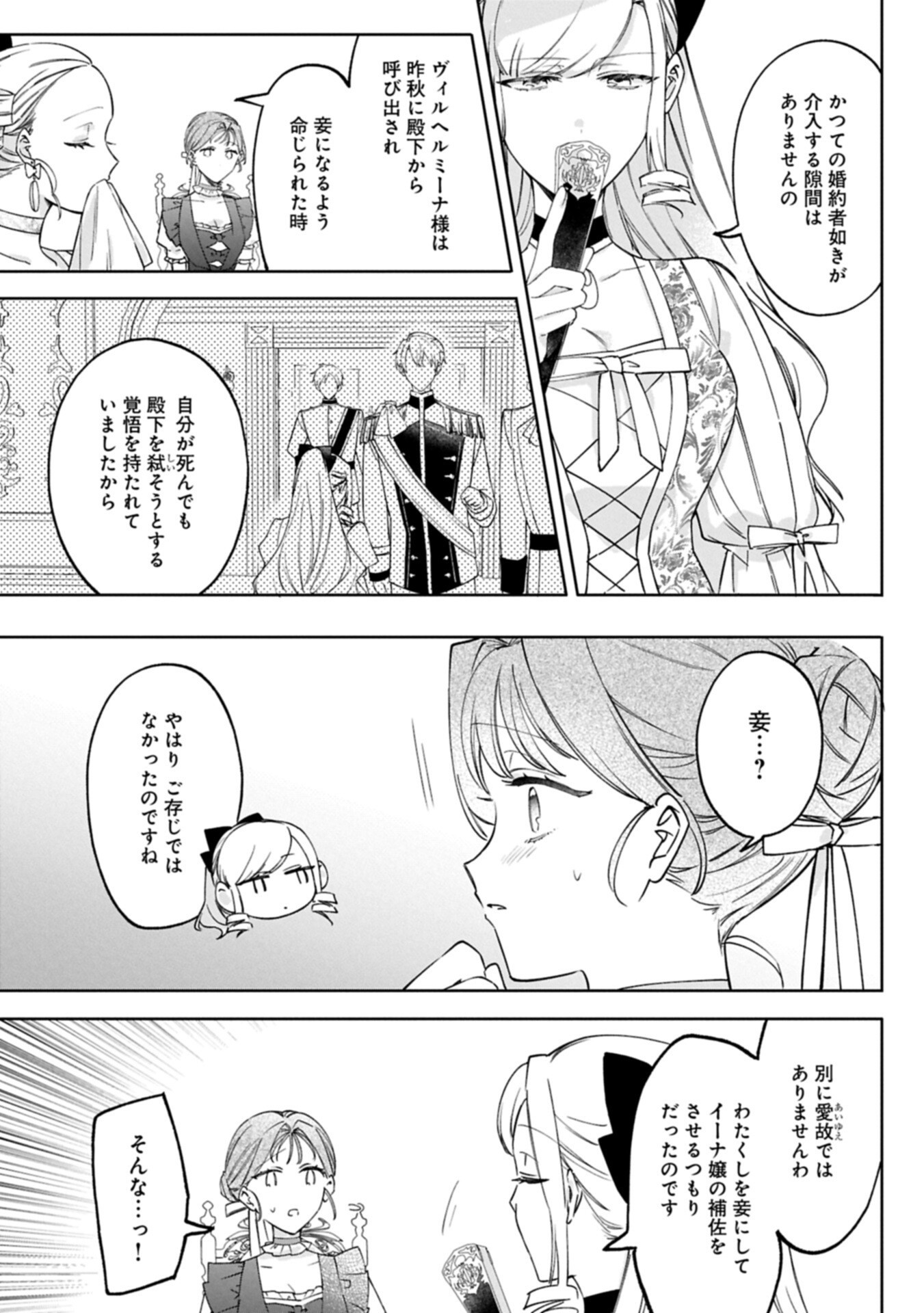 TSUIHOU SARETA KOUSHAKU REIJOU, WILHELMINA GA SHIAWASE NI NARU MADE. Chapter 18.1 page 3 - nihonkuni.com