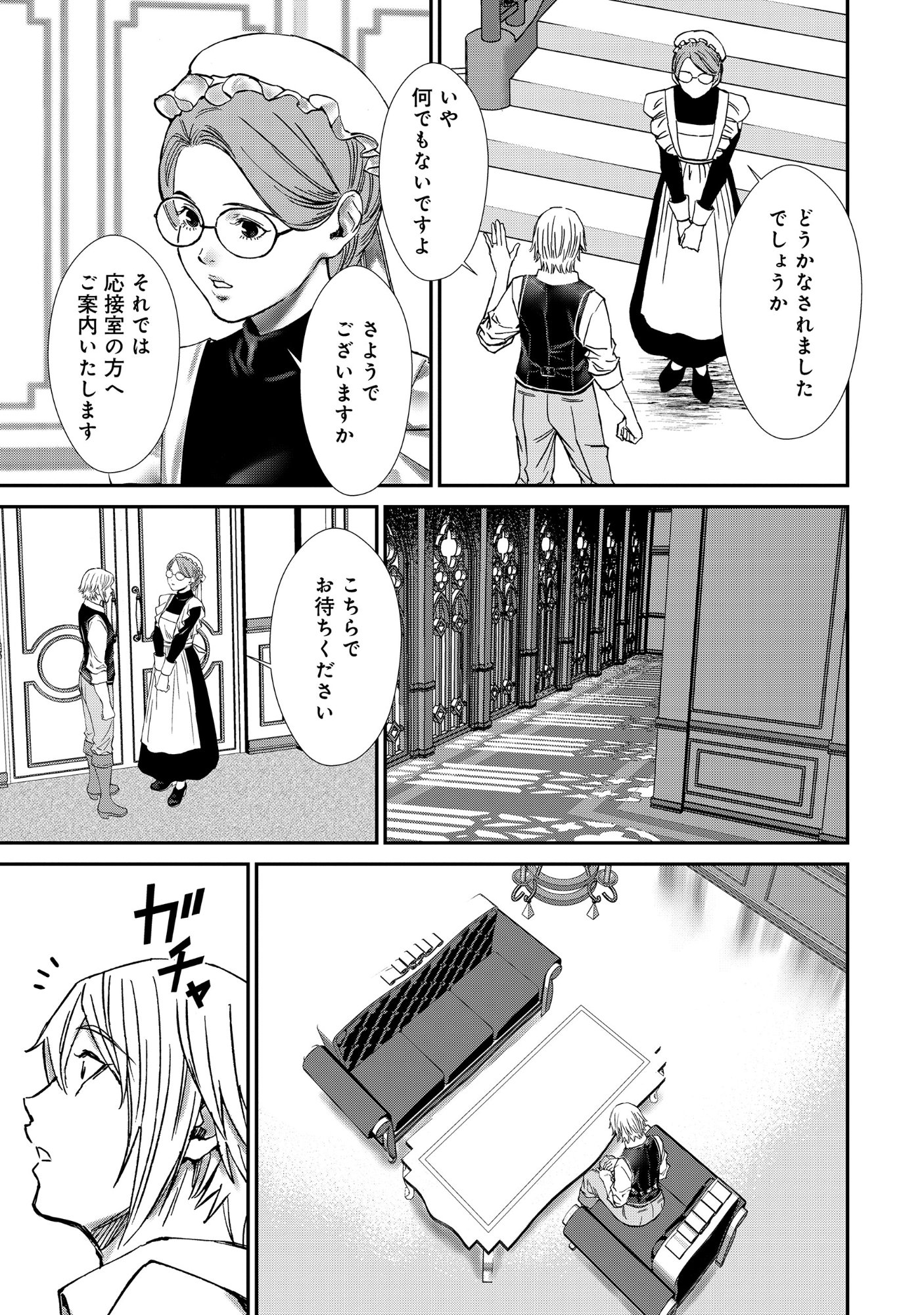 AKUYAKU REIJOU TAISEN: TEIHEN KIZOKU NO ORE WA TEISO KANNEN GYAKUTEN SEKAI DE GEKOKUJOU SURU - RAW Chapter 13.2 page 3 - nihonkuni.com