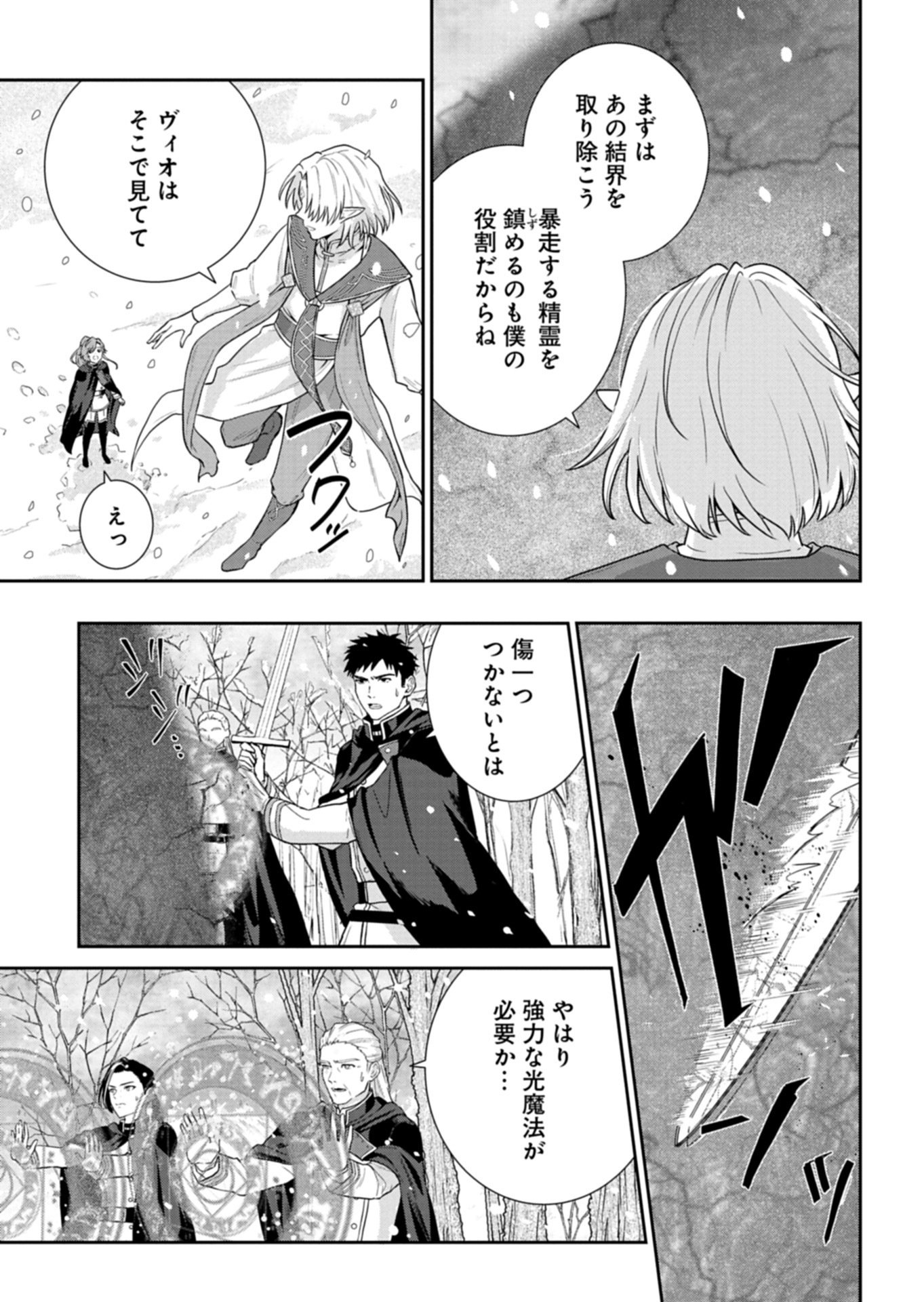 WAKEARI REIJOU WA CHOUKOU SEIKATSU WO MANKITSU SHITAI! IMOUTO NI KONYAKUSHA WO YUZUTTARA AKUYUU OUJI NI KYUUKON SARETE, KAORI KAIKAKU WO HAJIMERU KOTO NI!? - RAW Chapter 12.1 page 3 - nihonkuni.com