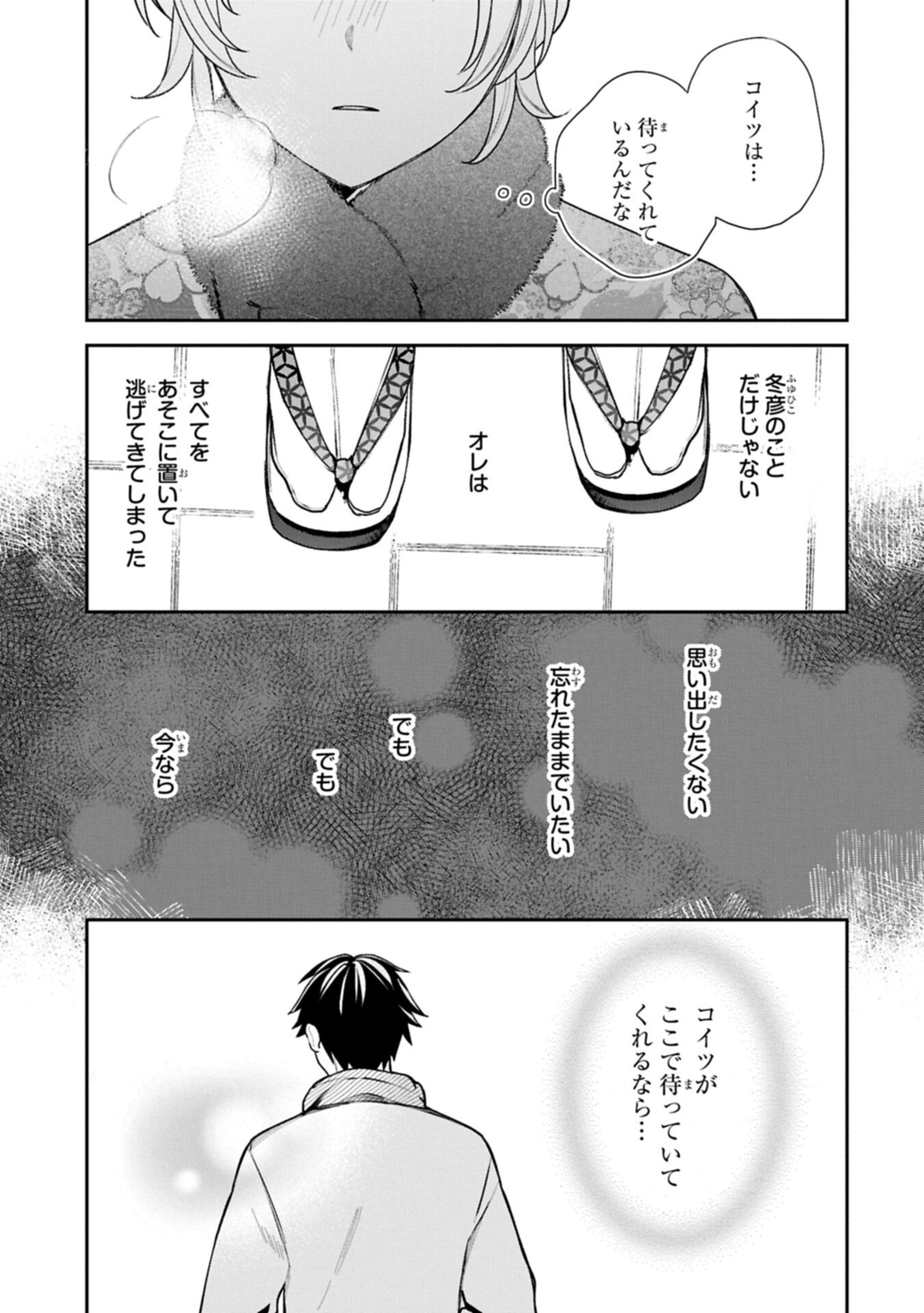 INAHO-KUN IS SUPPOSED TO BE A FAKE SWEETHEART Chapter 41 page 3 - nihonkuni.com