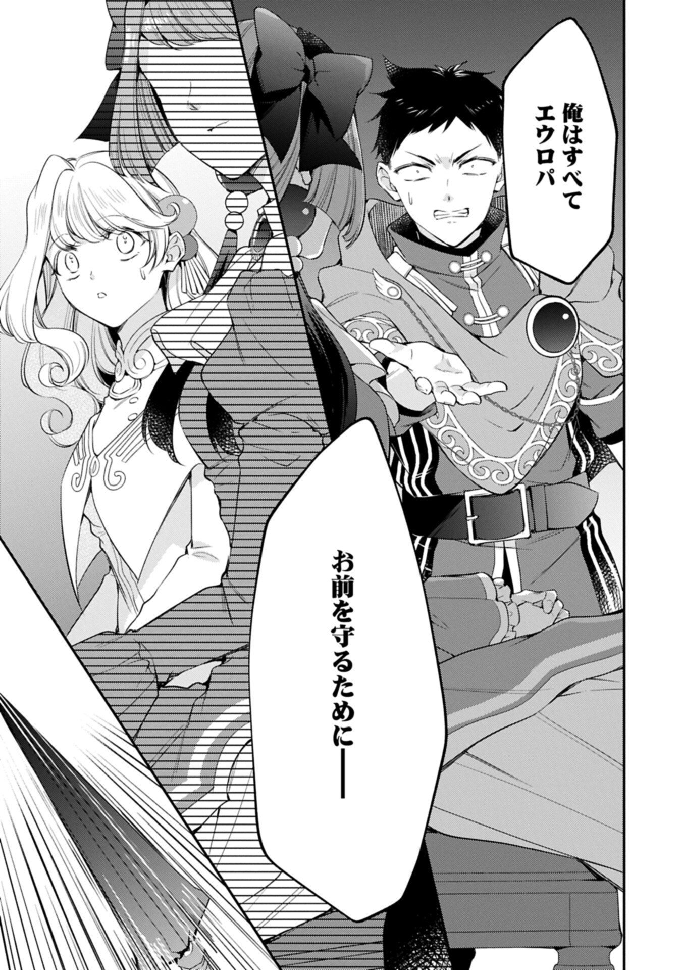 TSUIHOU SARETA SEIJO DESU GA, JITSUHA KUNI CHUU KARA AISARESUGITETE KOWAI N DESU KEDO!? Chapter 25.2 page 3 - nihonkuni.com