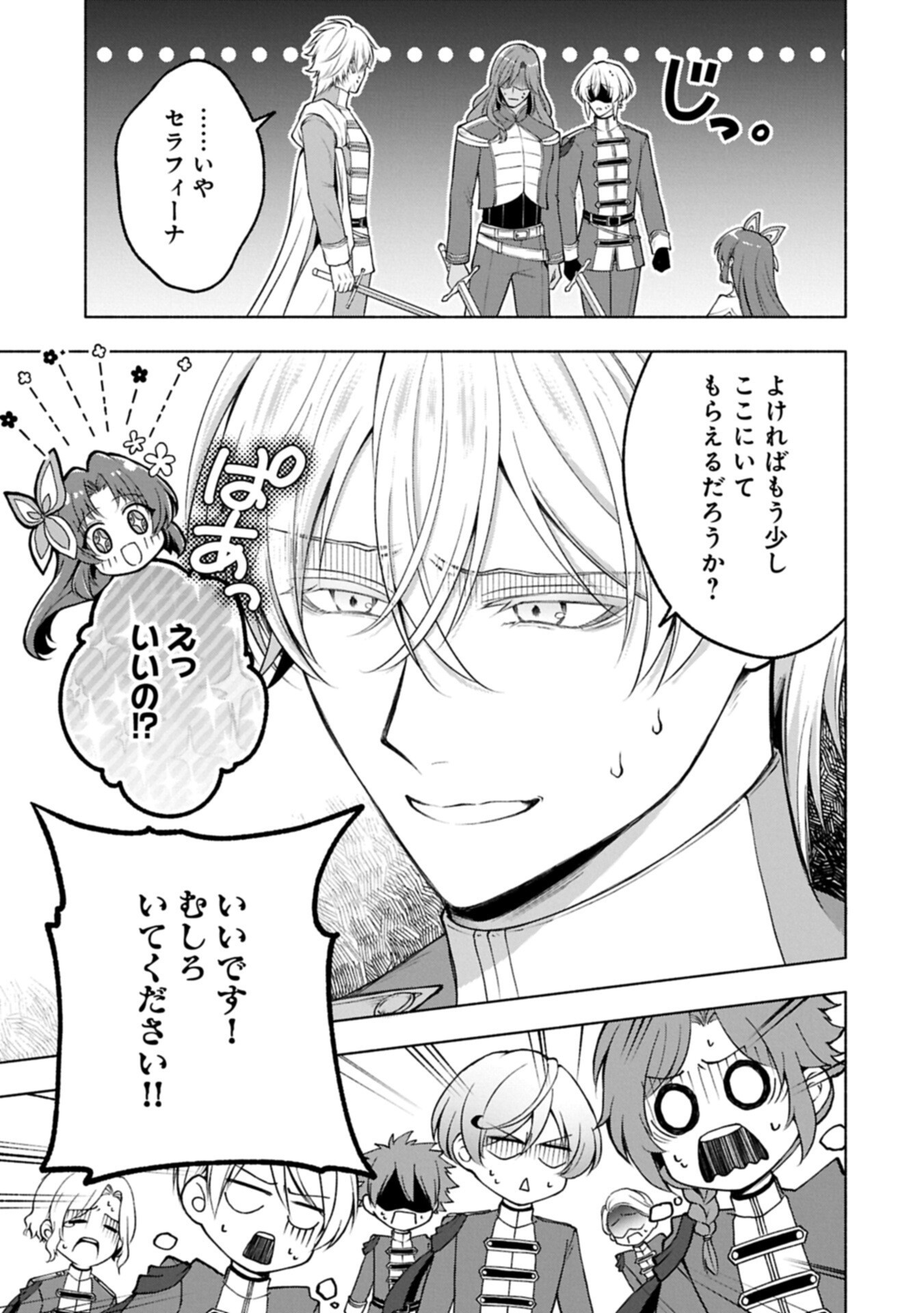 TENSHOU SHITA DAI SEIJO WA, SEIJO DE ARU KOTO O HITA KAKUSU ZERO ～THE GREAT SAINT OF REMEMBRANCE～ (MANGA) Chapter 24.2 page 3 - nihonkuni.com