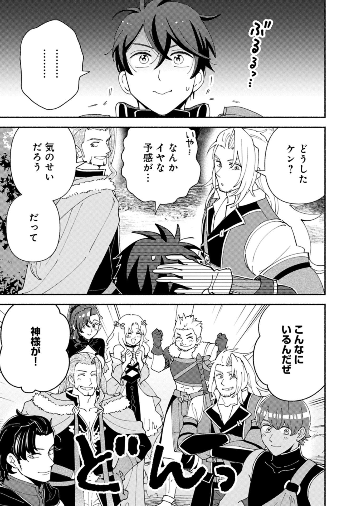 MOFUMOFU TO MUKUMUKU TO ISEKAI HYOURYUU SEIKATSU (MANGA) - RAW Chapter 34.1 page 3 - nihonkuni.com