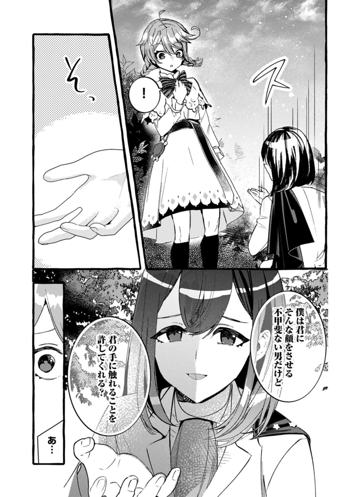 ZEITAKU SANMAI SHITAI NO DESU! TENSEI SHITA NO NI BINBOU NANTE YURUSENAI NO DE, MAHOU DE RYOUCHI KAIKAKU Chapter 43.2 page 3 - nihonkuni.com
