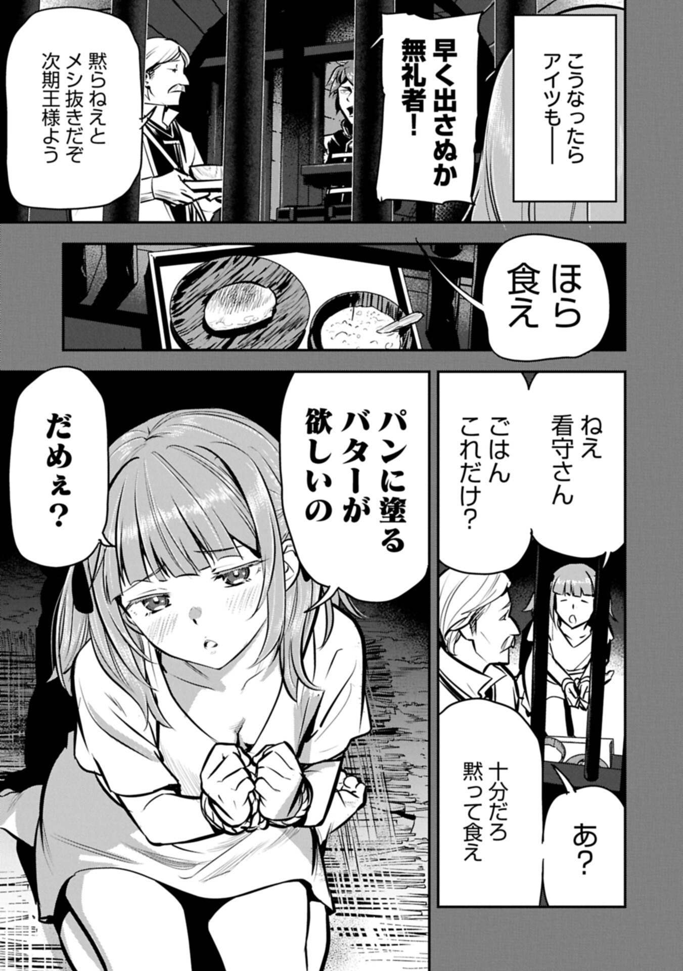 CHOUNIN A WA AKUYAKU REIJOU O DOUSHITE MO SUKUITAI Chapter 49.1 page 3 - nihonkuni.com