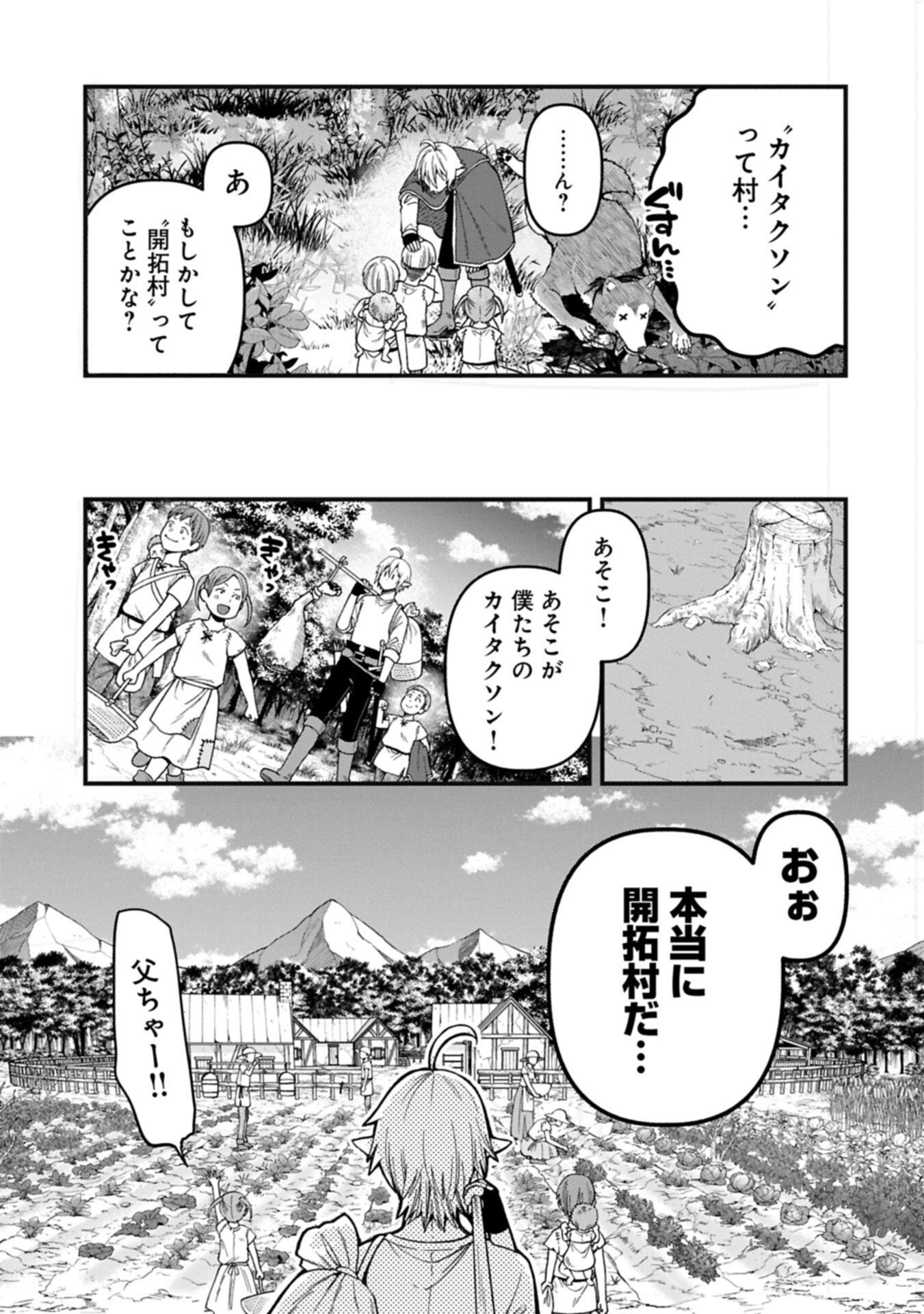 TENSEI SHITE HIGH ELF NI NARIMASHITAGA, SLOW LIFE WA 120-NEN DE AKIMASHITA Chapter 51.1 page 3 - nihonkuni.com