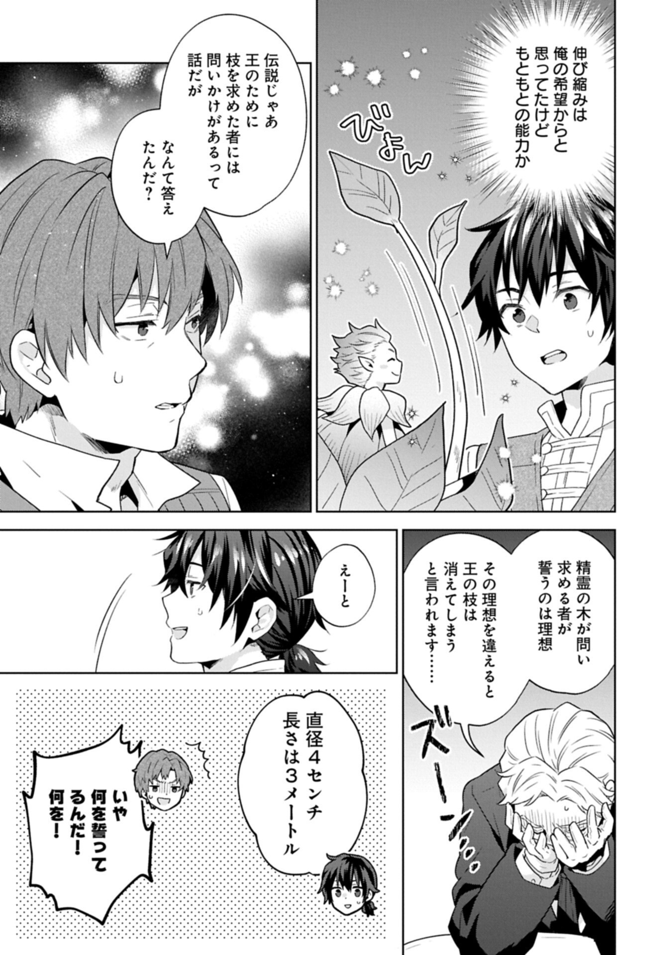 ISEKAI NI TENI SHITARA YAMA NO NAKA DATTA. HANDOU DE TSUYO SAYORI MO KAITEKISA O ERABI MASHITA. Chapter 41.2 page 3 - nihonkuni.com