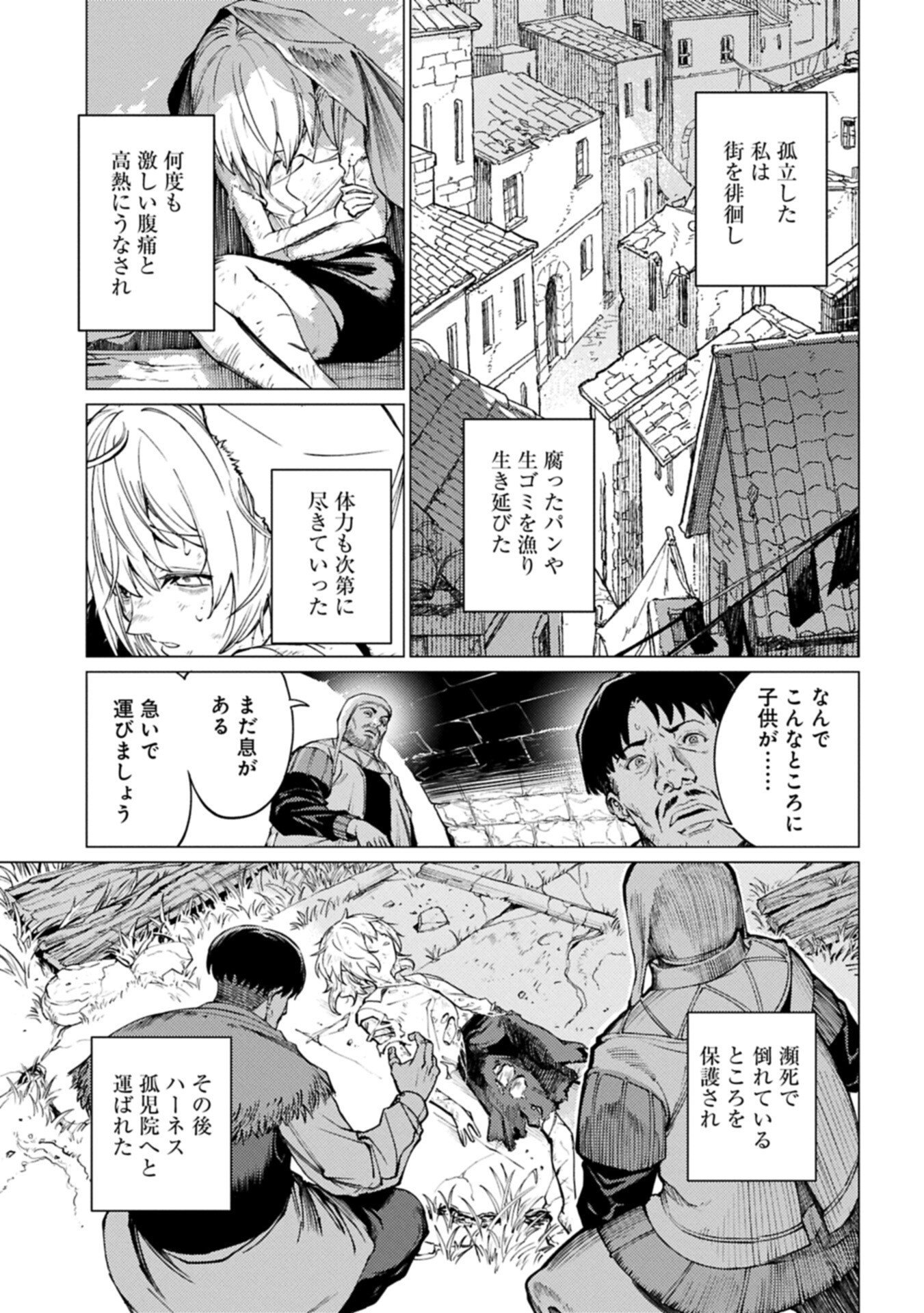 ORE WA SUBETE O “PARRY” SURU: GYAKU KANCHIGAI NO SEKAI SAIKYOU WA BOUKENSHA NI NARITAI (MANGA) - RAW Chapter 28.1 page 3 - nihonkuni.com