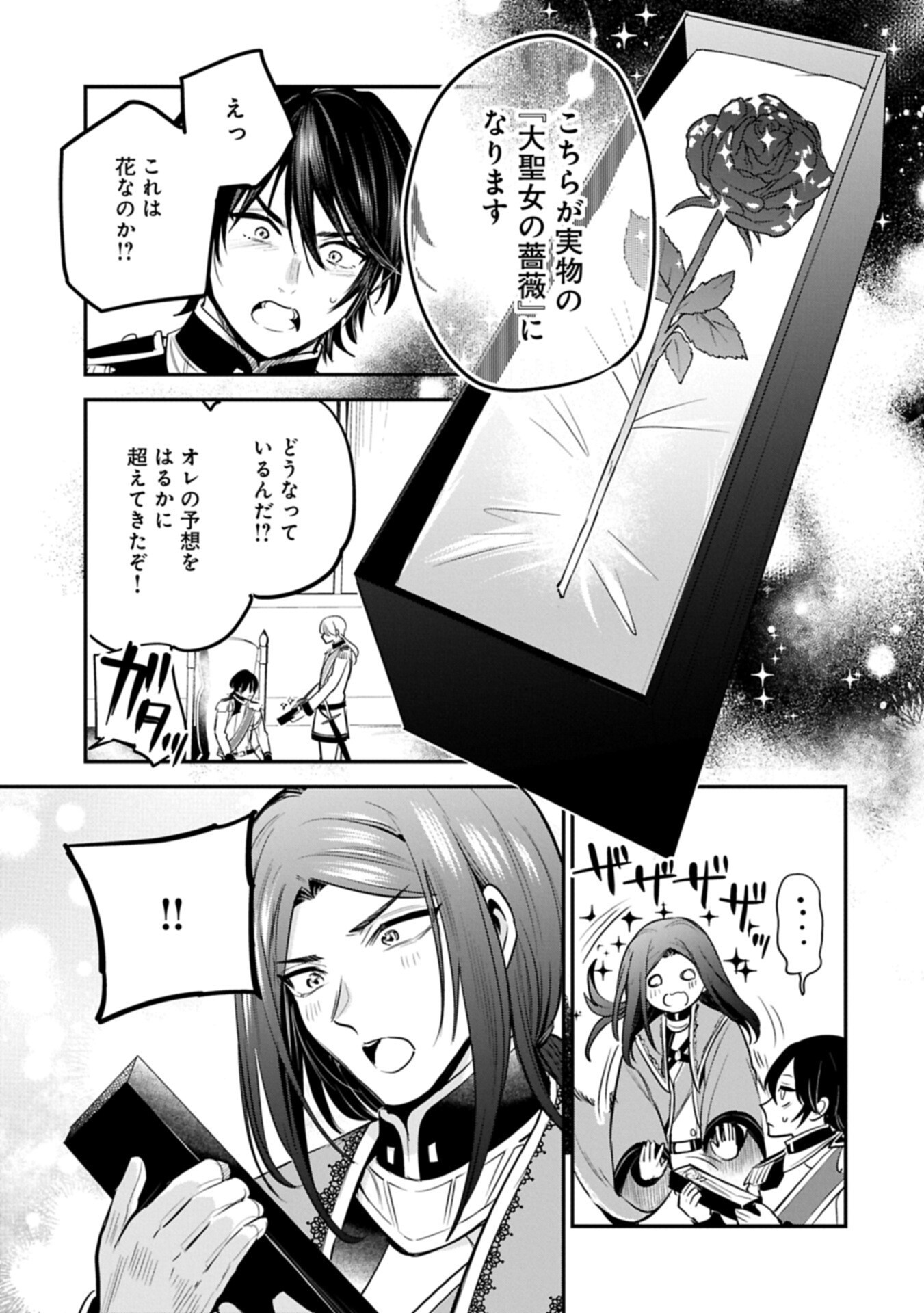 TENSHOU SHITA DAI SEIJO WA, SEIJO DE ARU KOTO O HITA KAKUSU (MANGA) - RAW Chapter 65.2 page 3 - nihonkuni.com