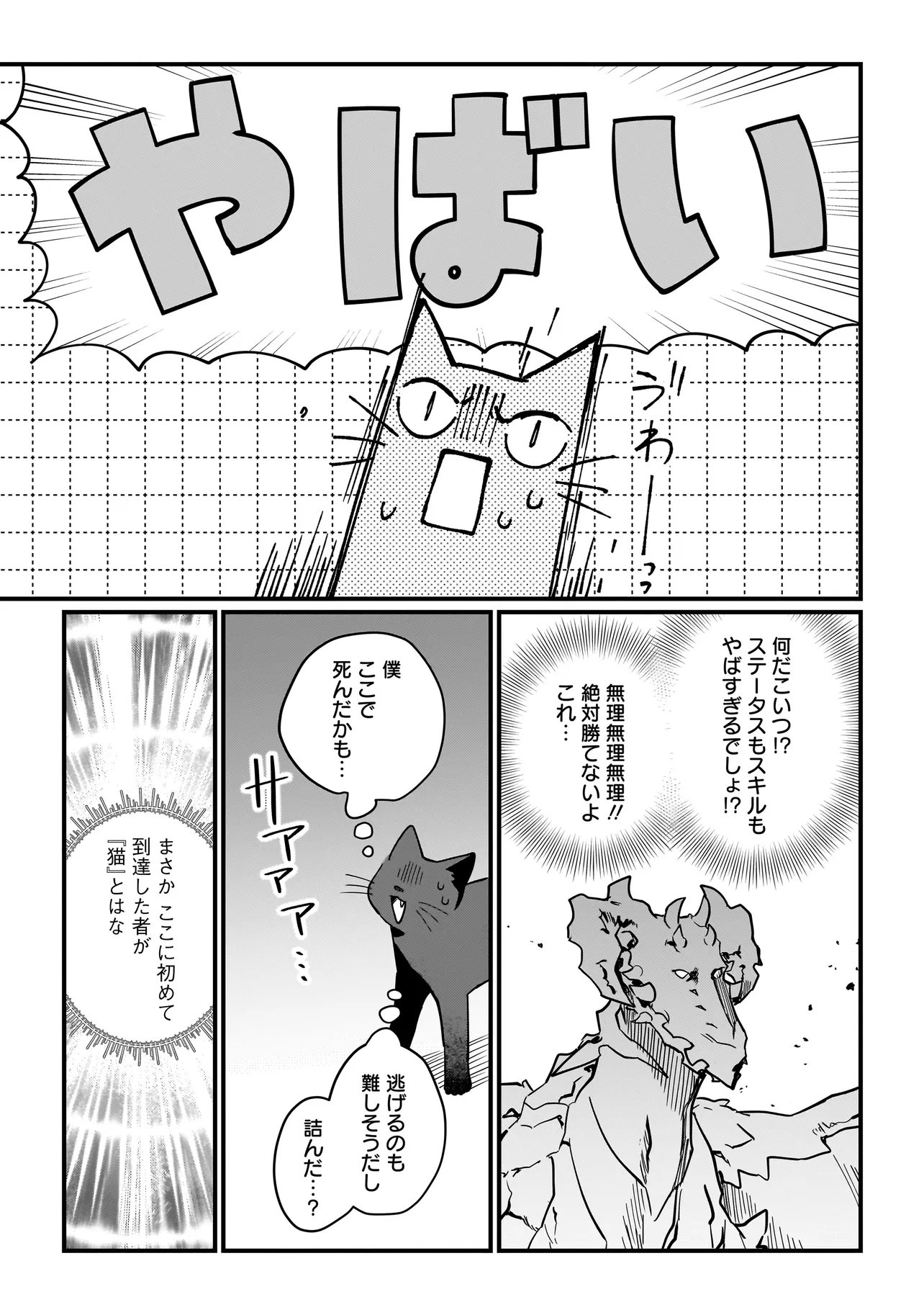 KOKE KARA HAJIMARU ISEKAI LIFE - RAW Chapter 10.1 page 3 - nihonkuni.com