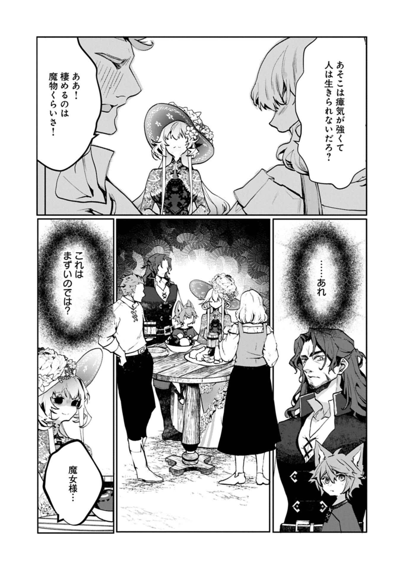MAMONO (MANDRAGORA) TTE BARETARA TOUBATSU DESU KA?: HANA NO MAJO NO HOHOEMI WA KANCHIGAI NO TANE WO MAKU Chapter 6.1 page 3 - nihonkuni.com