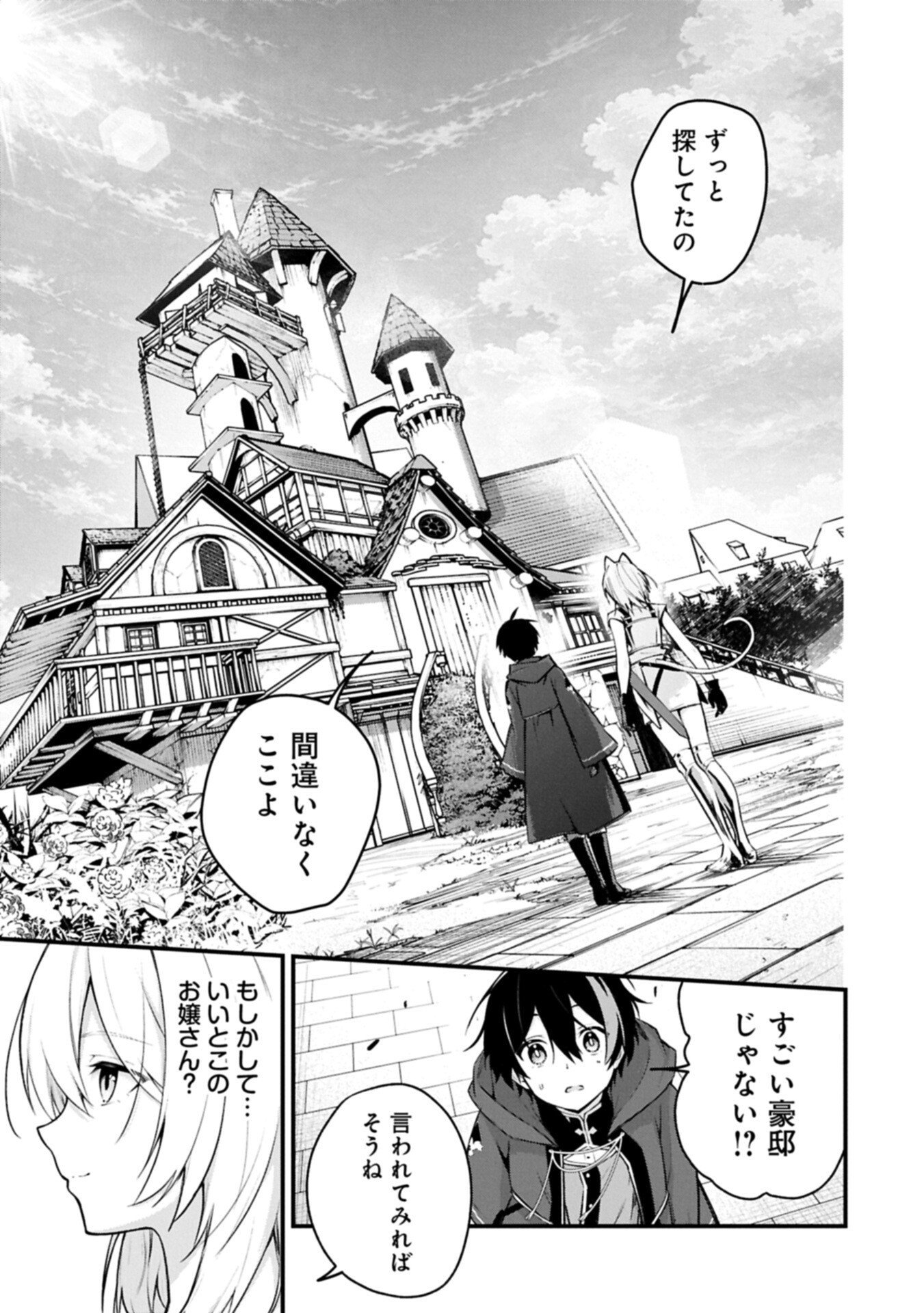 TSUKAENAI TO OIDASARETA SEIKATSU MAHOUTSUKAI, MUGEN NO MARYOKU DE SEIKATSU MUSOU ~KARYOKU YAKU? IIE, SUPPORT YAKU DESU~ Chapter 8.1 page 3 - nihonkuni.com