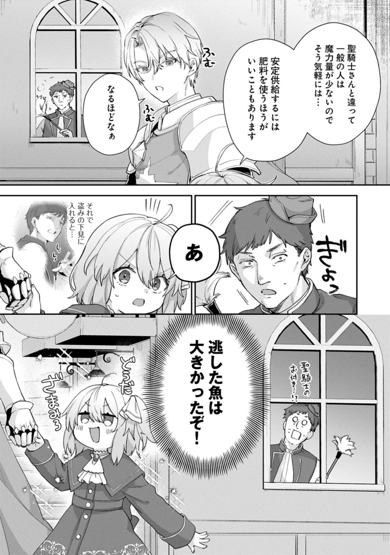 SEIJO NO KAGO WO FUTAGO NO IMOUTO NI UBAWARETA NODE TABI NI DEMASU ~YASASHII KAZOKU GA DEKIRU MADE~ RAW Chapter 8.1 page 3 - nihonkuni.com