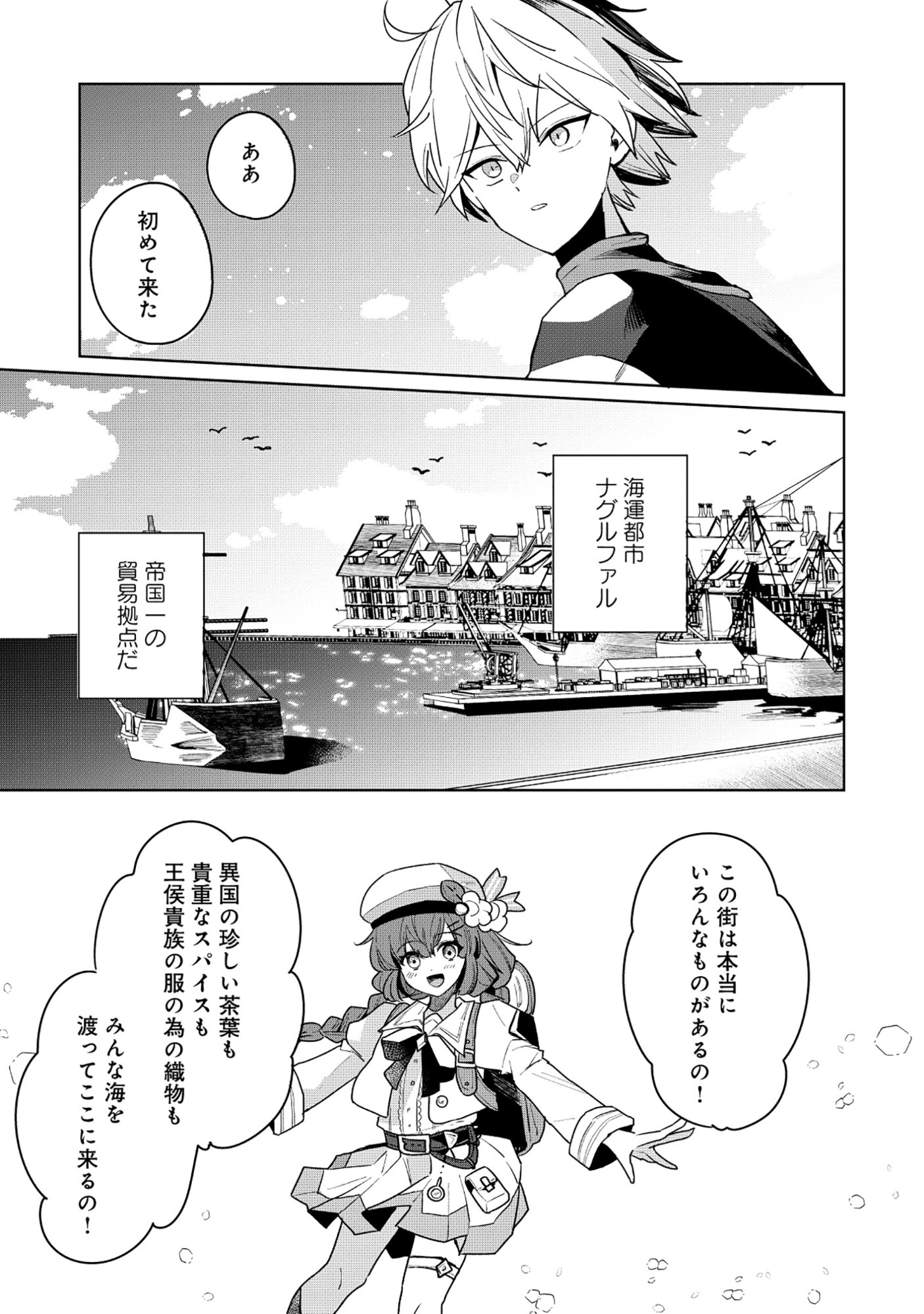 KOUTEI-KE NO SHICHINAN DAGA KEN YORI SCOOP GA TOKUI DE KOMATTEIRU Chapter 6.1 page 3 - nihonkuni.com