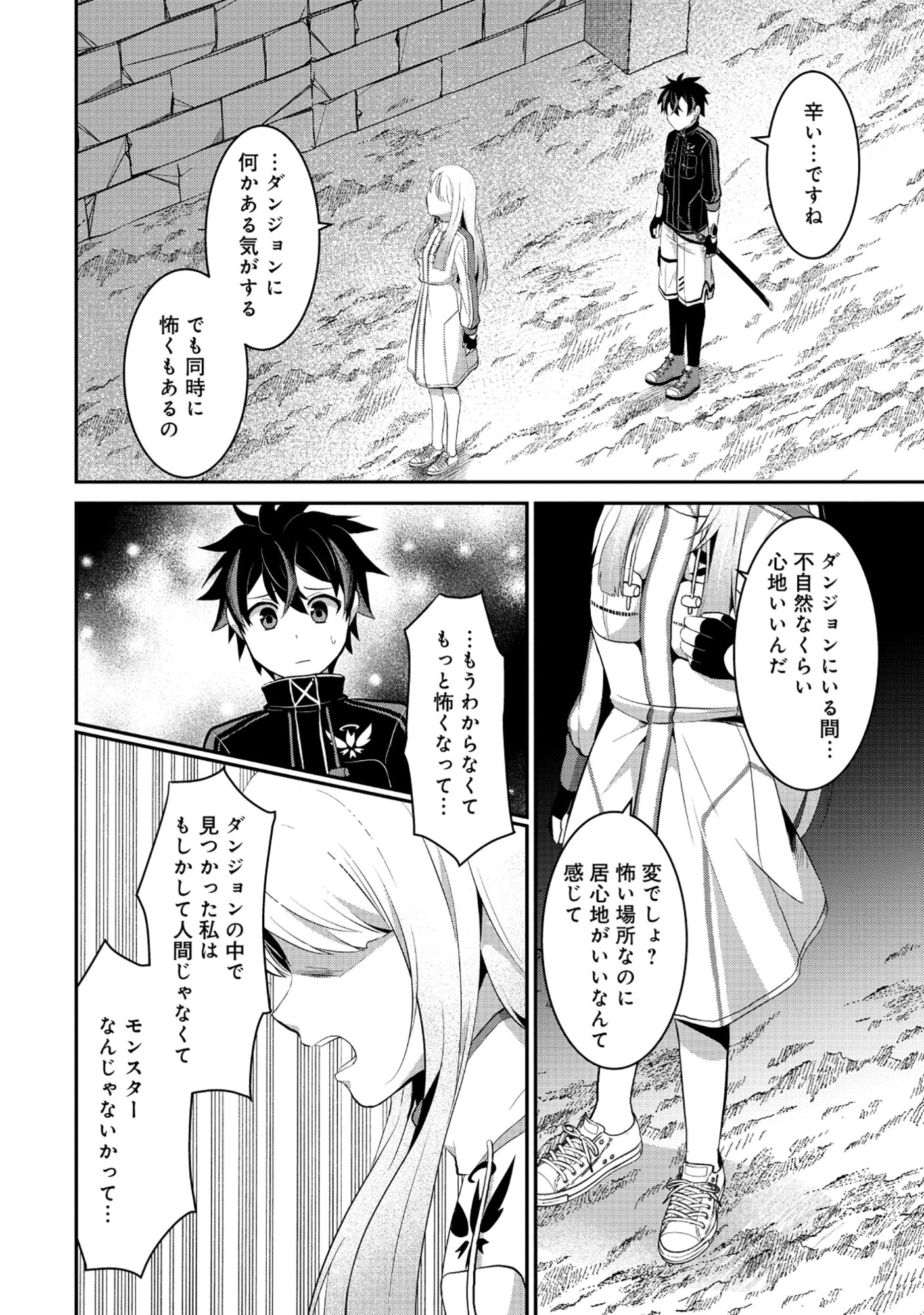 TOBENAI SAIKYOU NO DUNGEON SEEKER Chapter 8.2 page 3 - nihonkuni.com