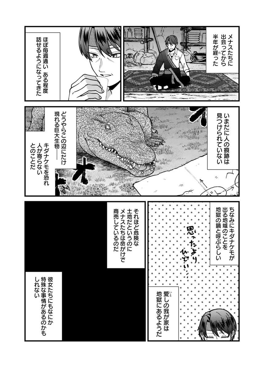 ISEKAI AJITO: HENKYOU NI HIMITSU KICHI TSUKUTTE MITA Chapter 4.1 page 3 - nihonkuni.com