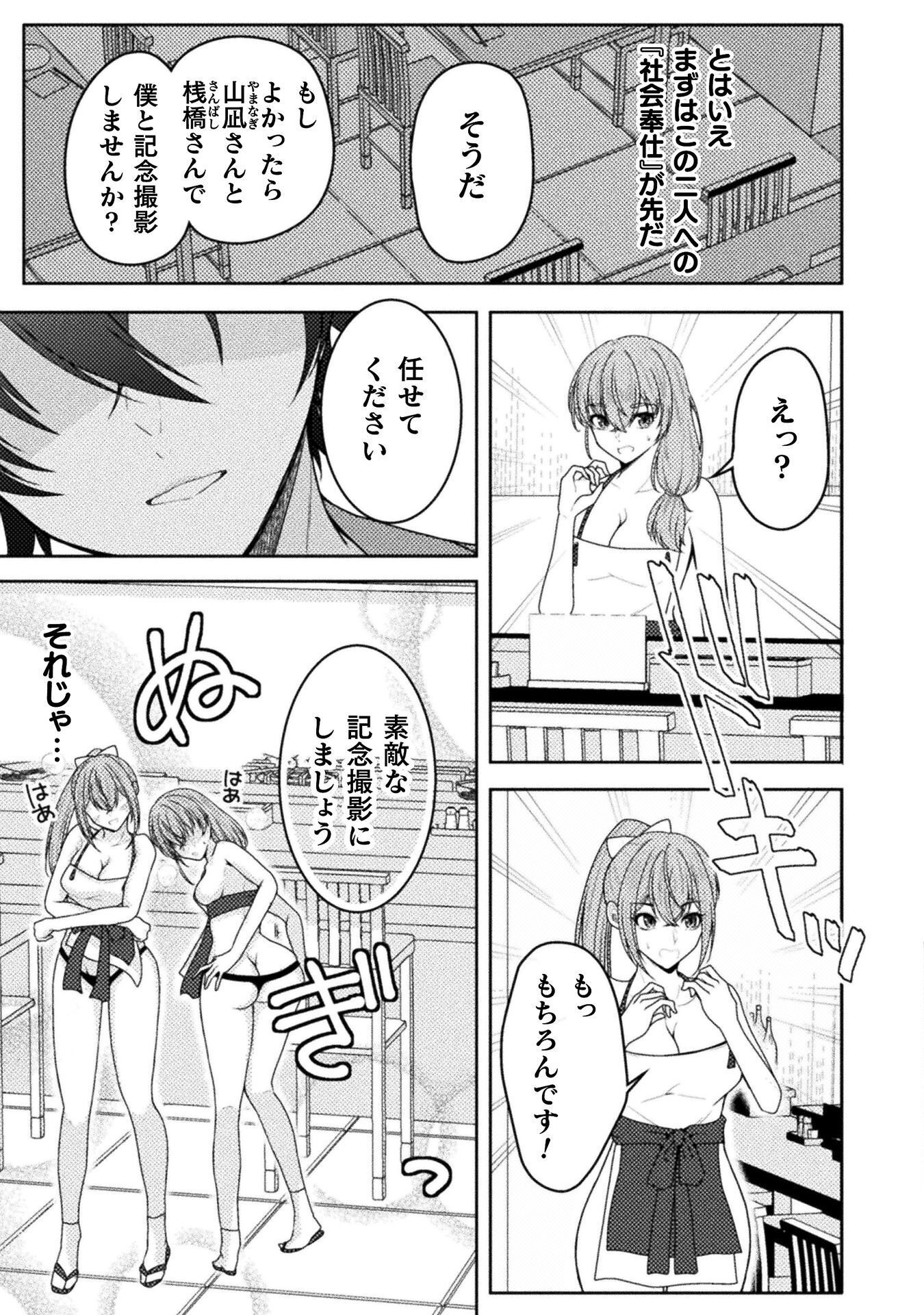 DANSEI GA KANRI SARERU SHAKAI WO "DYSTOPIA" TO YOBU NO NARA - RAW Chapter 7 page 3 - nihonkuni.com