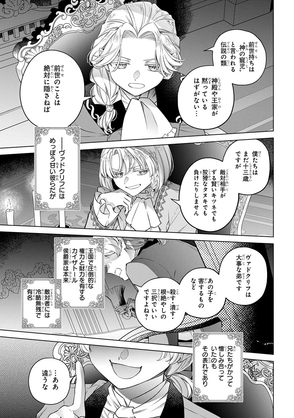LALATINA NO KONYAKU ZENSE, SENJOU DE TOMO NI CHITTA WATASHI TO KISHISAMA WA――KONSE, INAKA NO HAKUSHAKU REIJOU TO MIMI NO KIKOENAI KOUSHAKU REISOKU NI UMAREKAWATTE "HYAKUNEN NO KOI" WO KANAEMASU Chapter 4.2 page 3 - nihonkuni.com