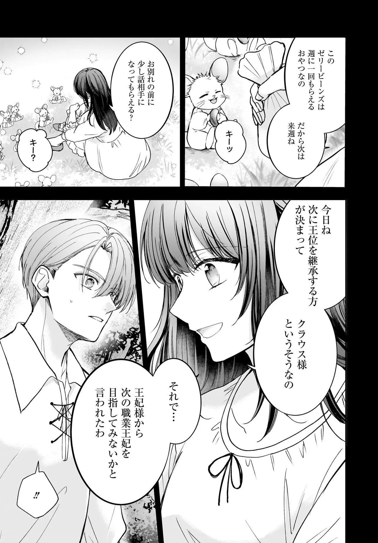 SHOKUGYOU OUHI DESU NODE OU NO DEKIAI WA GOENRYO NEGAIMASU Chapter 4.2 page 3 - nihonkuni.com