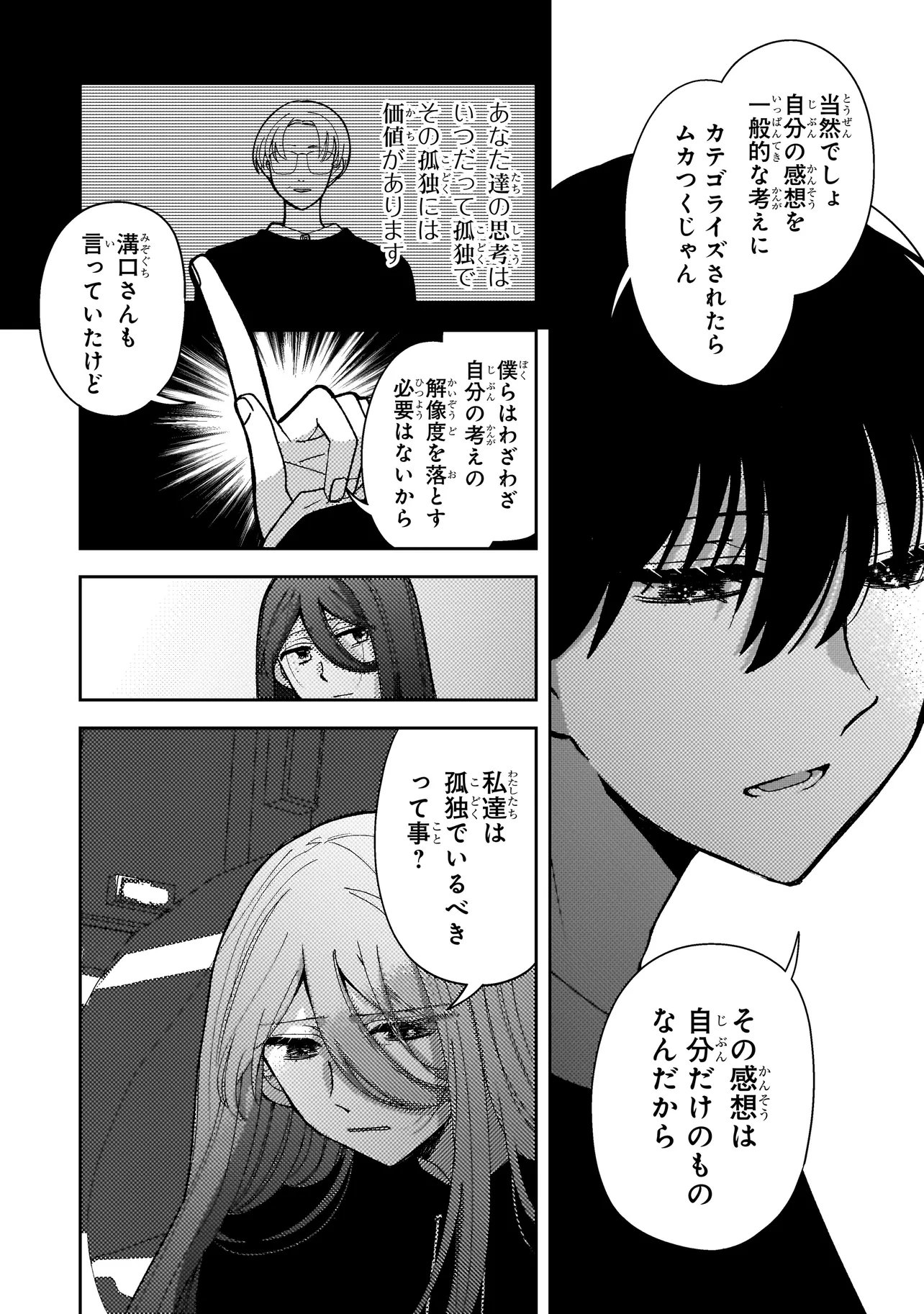 MOUSHUU ONNA TO AKUTAGAWA Chapter 10.2 page 3 - nihonkuni.com
