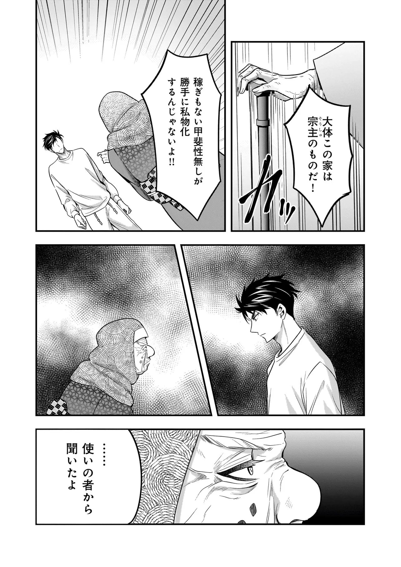 SUTERARE SEIJO NO SHIAWASE EJUKAKE SEIKATSU: NIDOME NO JINSEI WA BISHOKU NO KOKU (NIPPON) DE IKUJI SHOSHINSHA NI HIROWAREMASHITA Chapter 8.1 page 3 - nihonkuni.com