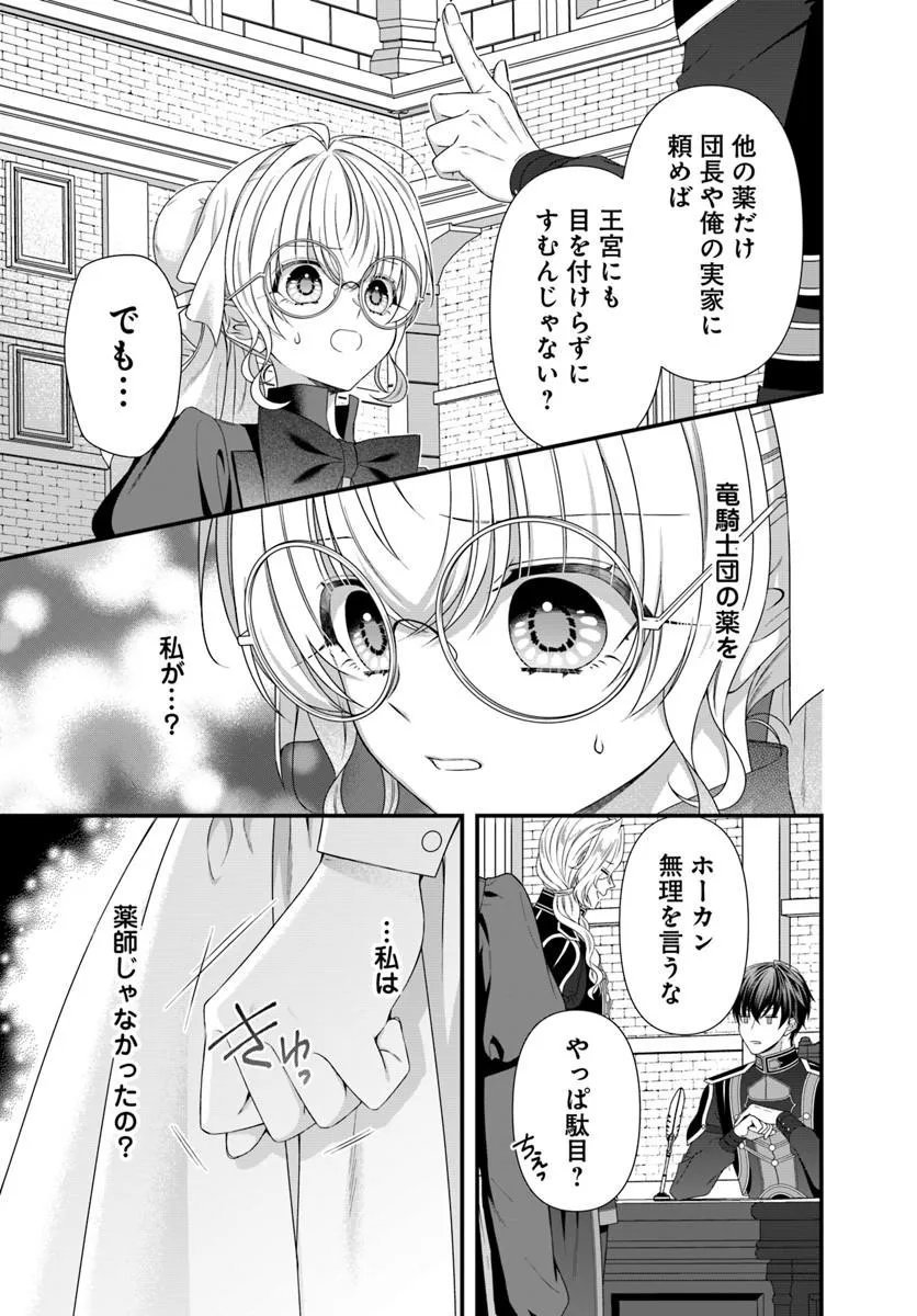 OUJO DESHITA GA KOSSORI RYUU KISHIDAN NO SENZOKU KUSUSHI NI NARIMASHITA! Chapter 9.2 page 3 - nihonkuni.com
