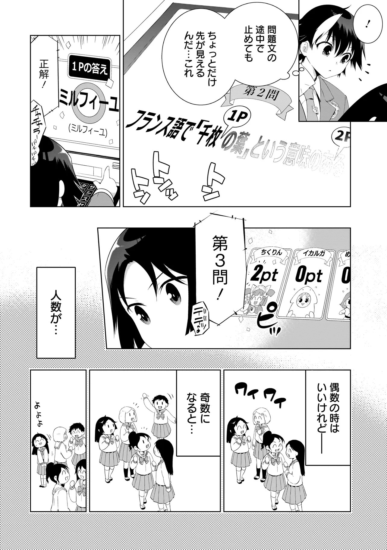 QUIZ NO MEGAMISAMA! Chapter 3.2 page 3 - nihonkuni.com