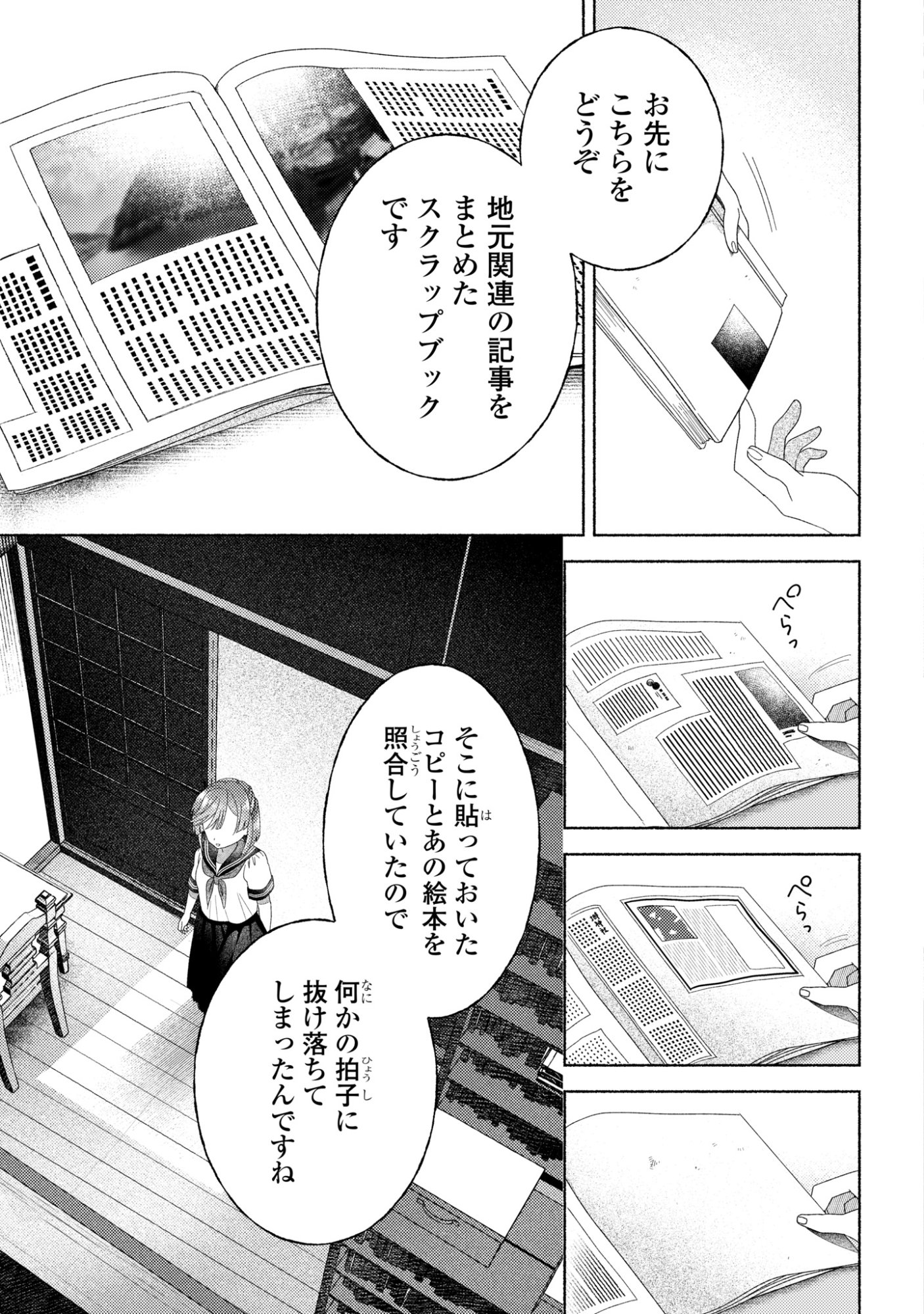 HINA-CHAN GA IKITERU NARA Chapter 6 page 3 - nihonkuni.com