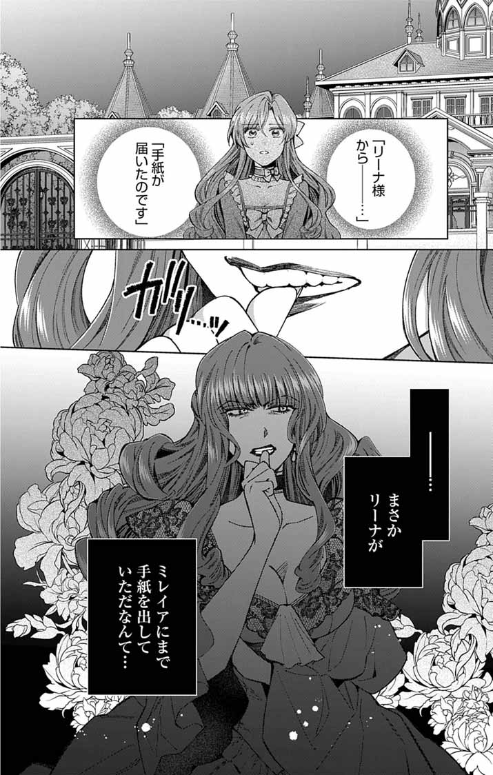TSUIHOU REIJOU KARA NO TEGAMI ~KATSUTE AISHITE ITA MINASAMA E WATASHI NO KOTO NADO OWASURE DESU KA?~ Chapter 7 page 3 - nihonkuni.com