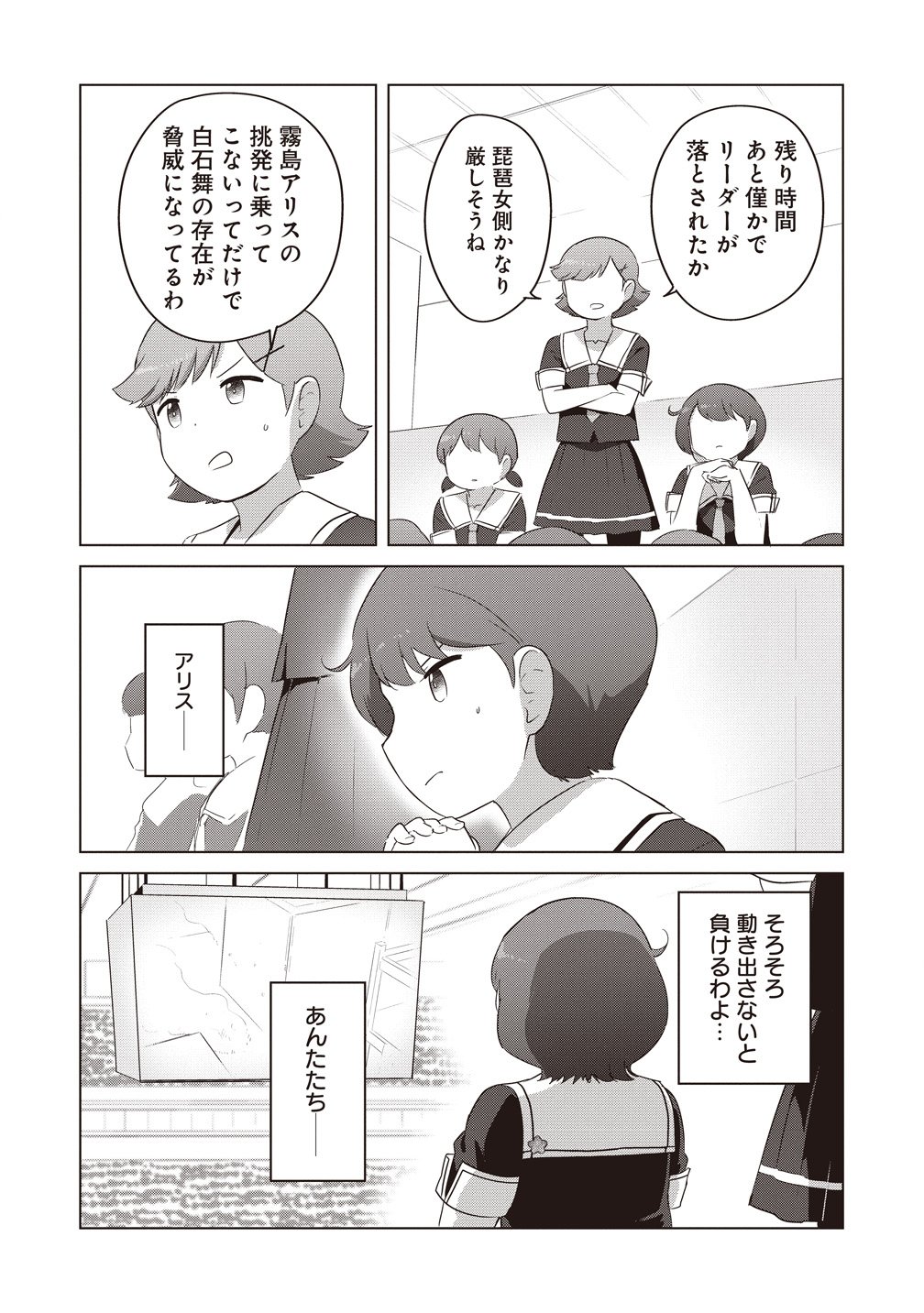 SAIKYOU NO ONNA YOUHEI KINMIRAI DE SPORT BISHOUJO TO NARU Chapter 19 page 3 - nihonkuni.com