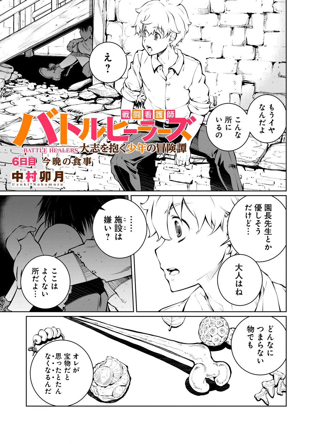 BATORU HIRAAZU TAISHI O IDAKU SHONEN NO BOKENTAN - RAW Chapter 6 page 3 - nihonkuni.com