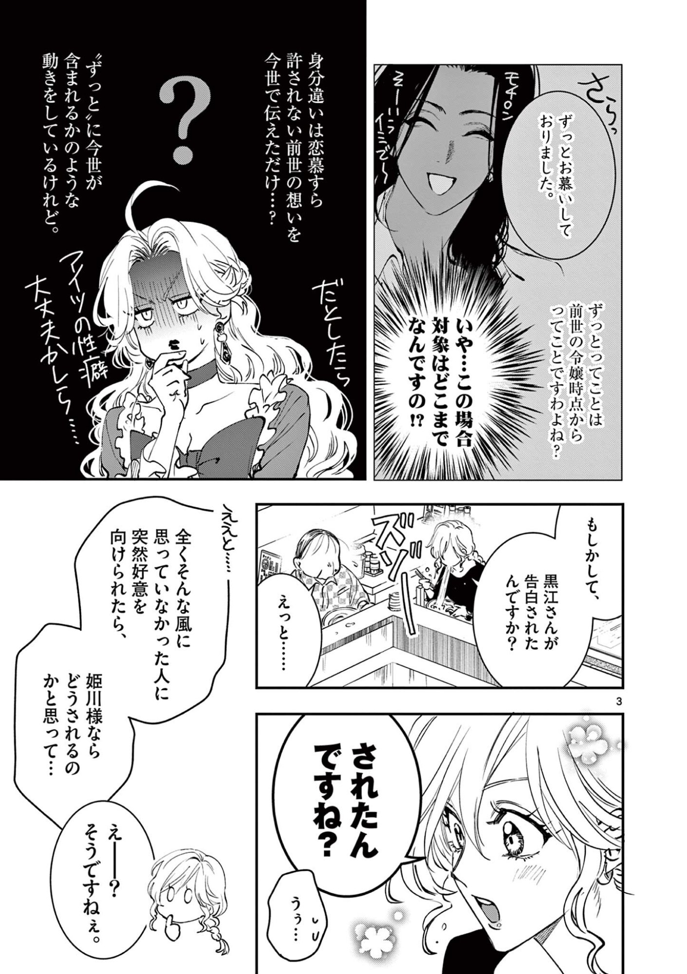 OJI TENSEI ~ AKUYAKU REIJOU NO KAREI NARU SEIKATSU ~ Chapter 34 page 3 - nihonkuni.com