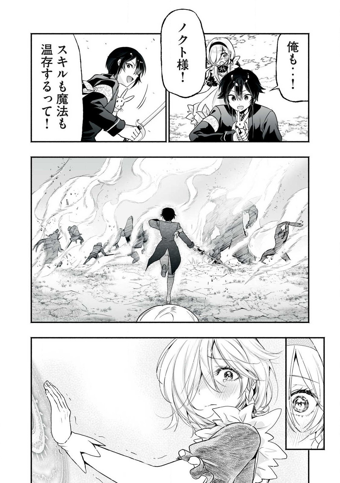 TENSEI KIZOKU NO BANNOU KAITAKU: “KAKUDAI & SHUKUSHOU” SKILL O TSUKATTEITARA SAIKYOU RYOUCHI NI NARIMASHITA (MANGA) Chapter 63.2 page 3 - nihonkuni.com