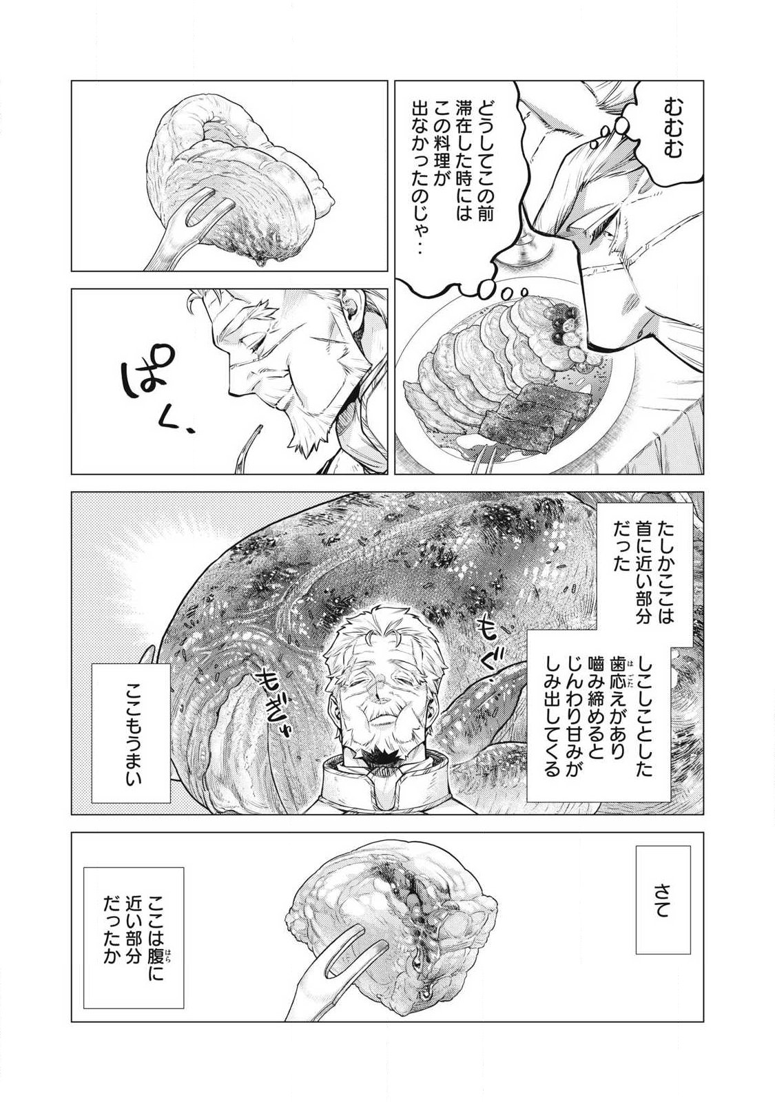 HENKYOU NO ROUKISHI - BARD LOEN - RAW Chap 93.2 - Pic 3