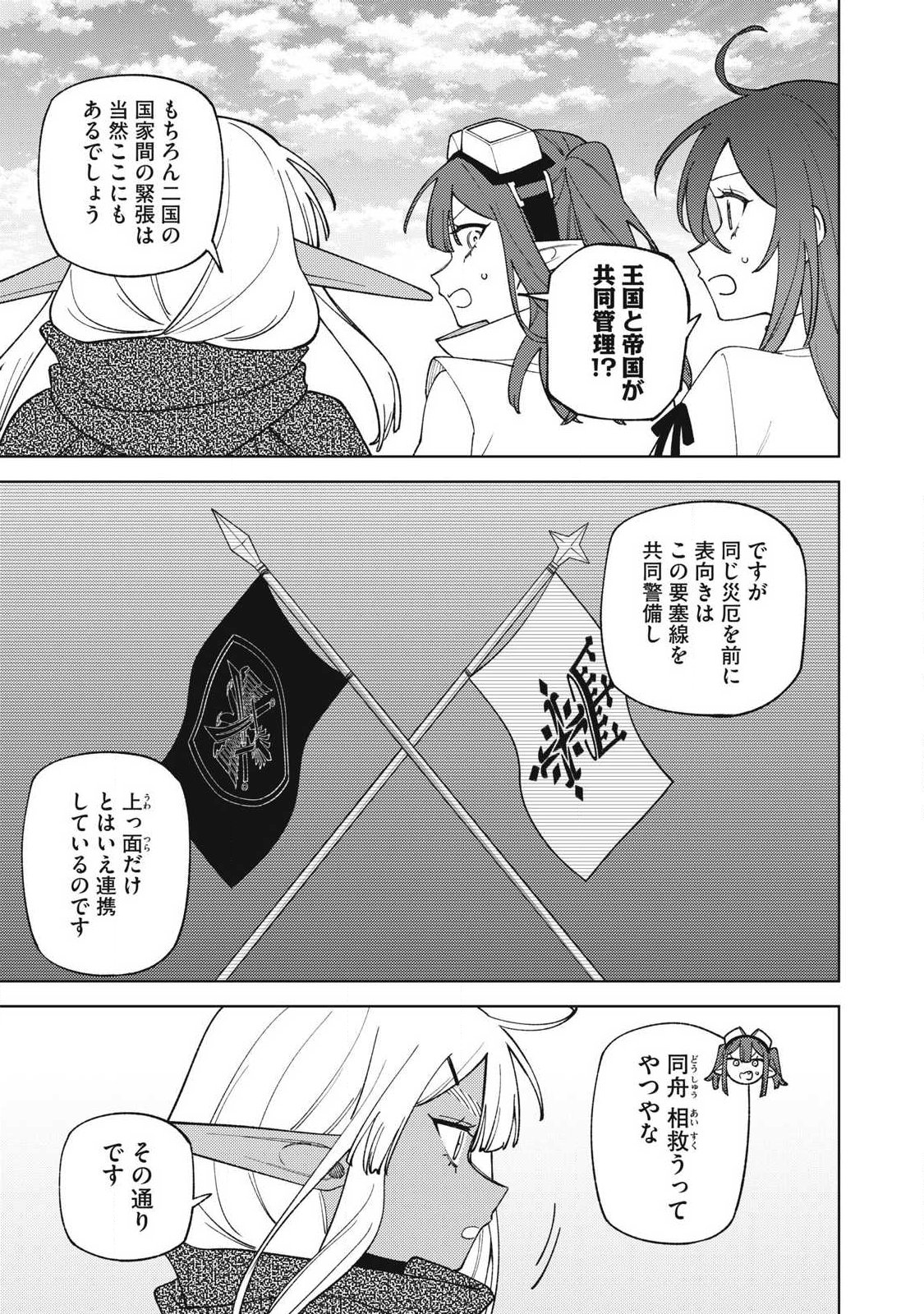 S RANK PARTY KARA KAIKO SARETA [JUGUSHI] ~ “NOROI NO ITEM” SHIKA TSUKUREMASENGA, SONO SEINOU WA ARTIFACT KYUU NARI……!~ Chap 59.1 - Pic 3