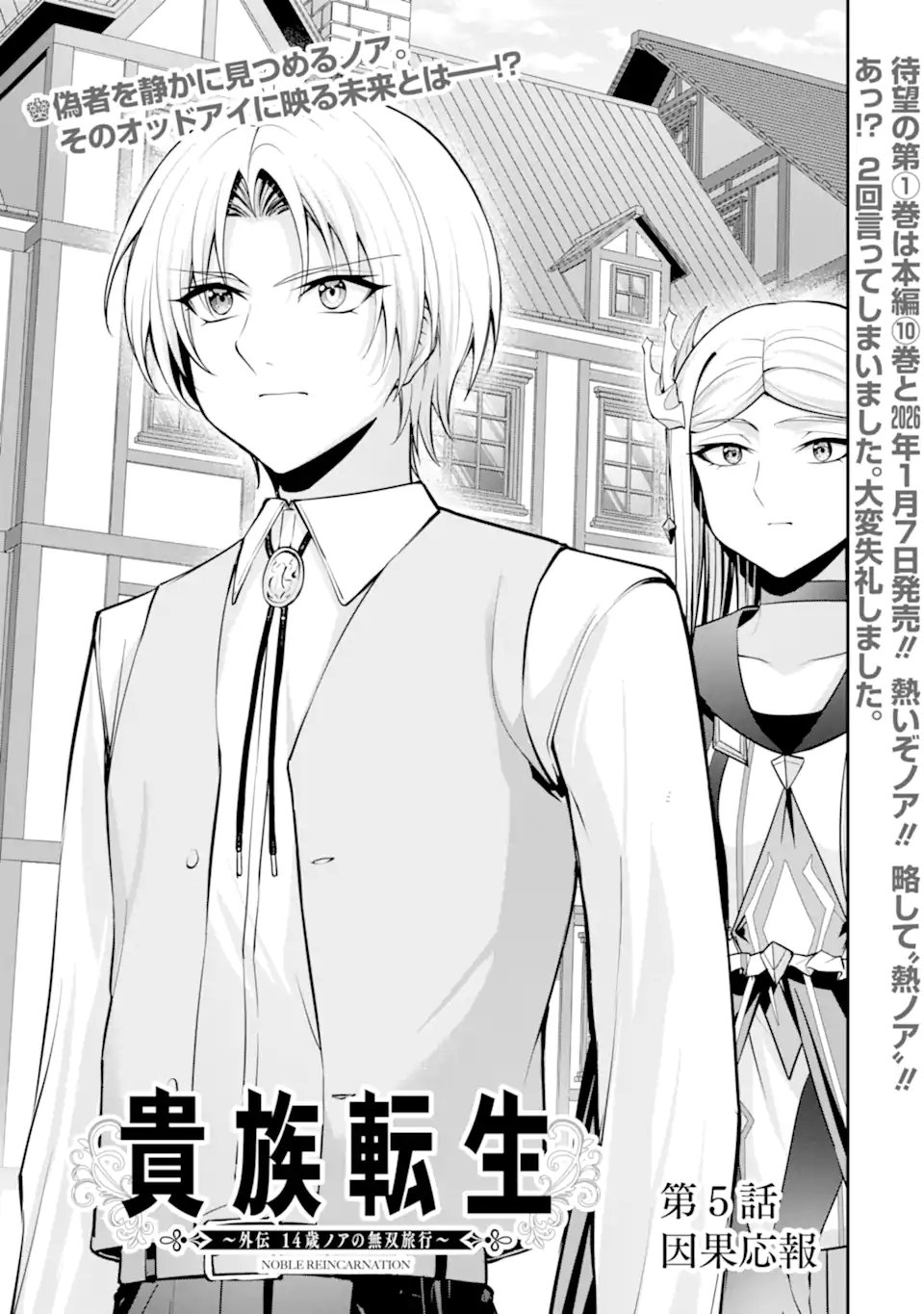 KIZOKU TENSEI: GAIDEN 14 SAI NOAH NO MUSOU RYOKOU Chap 5.1 - Pic 3