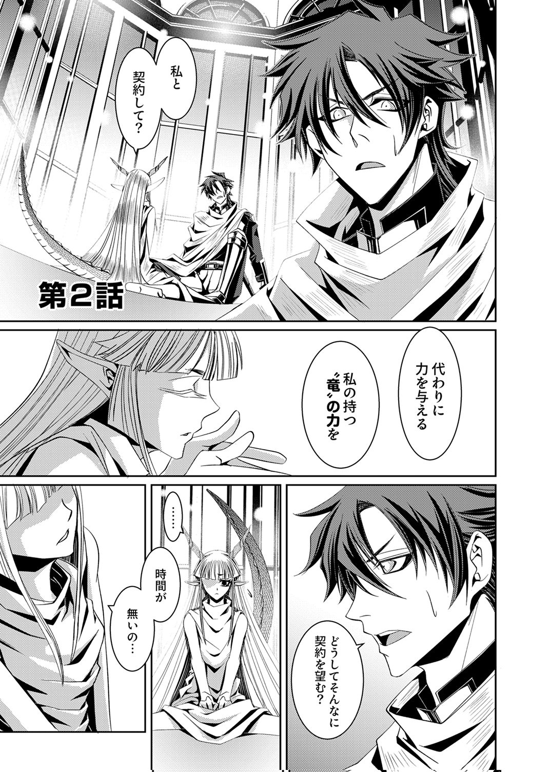 KONO YO NO HATE NO SEIREI KOROSHI: PARTY WO TSUIHOU SARETA BOUKENSHA, DENSETSU NO RYUUSEI TO KEIYAKU SHITE SAIKYOU NI ITARU Chapter 2 page 1 - nihonkuni.com