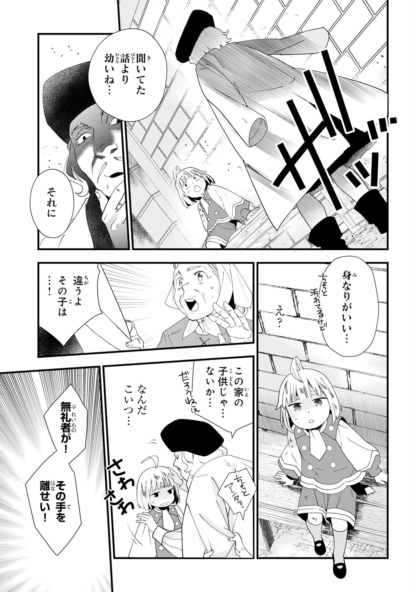 MOB DAMASHII: SHITAPPA ZAKO-CHARA NI TENSEI SHITA NO DE, GAME CHISHIKI DE MUSOU SHITARA SAIKYOU PARTY GA DEKIMASHITA Chapter 1 page 37 - nihonkuni.com