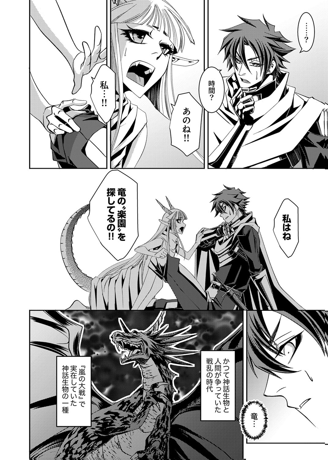 KONO YO NO HATE NO SEIREI KOROSHI: PARTY WO TSUIHOU SARETA BOUKENSHA, DENSETSU NO RYUUSEI TO KEIYAKU SHITE SAIKYOU NI ITARU Chapter 2 page 2 - nihonkuni.com