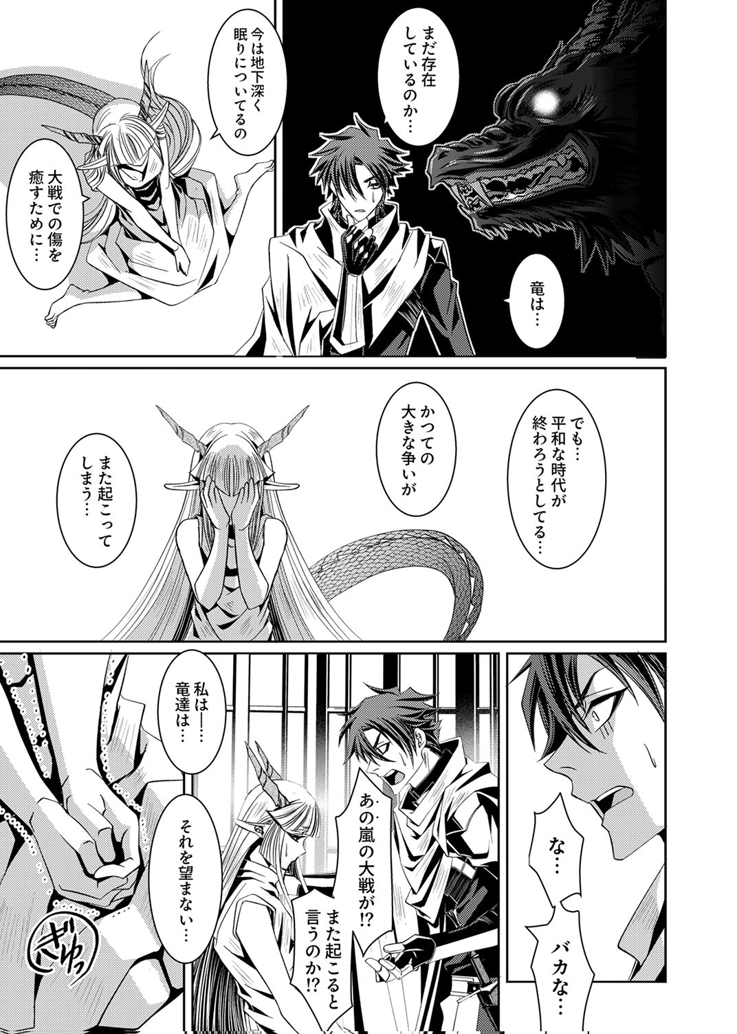 KONO YO NO HATE NO SEIREI KOROSHI: PARTY WO TSUIHOU SARETA BOUKENSHA, DENSETSU NO RYUUSEI TO KEIYAKU SHITE SAIKYOU NI ITARU Chapter 2 page 3 - nihonkuni.com