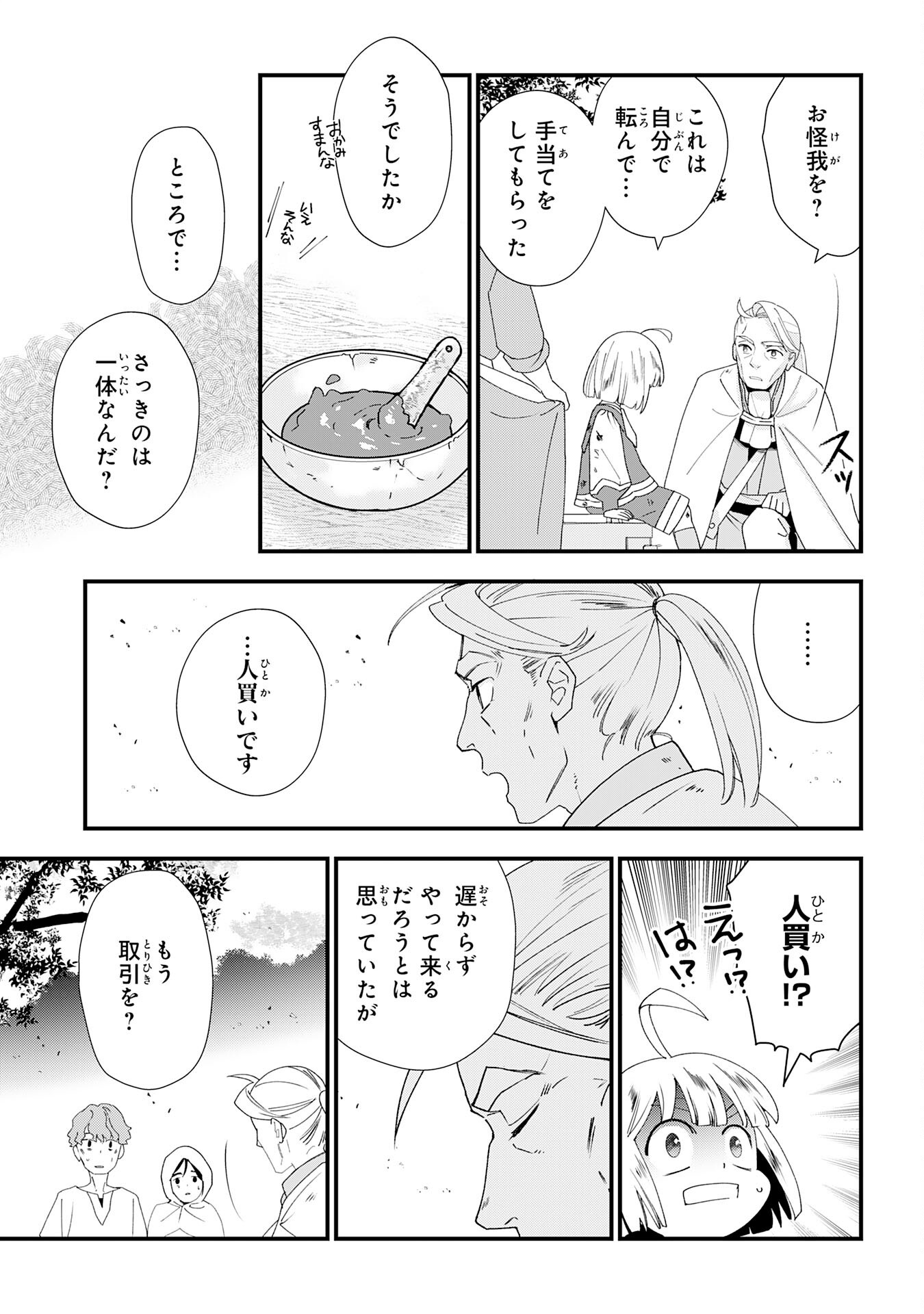 MOB DAMASHII: SHITAPPA ZAKO-CHARA NI TENSEI SHITA NO DE, GAME CHISHIKI DE MUSOU SHITARA SAIKYOU PARTY GA DEKIMASHITA Chapter 1 page 39 - nihonkuni.com