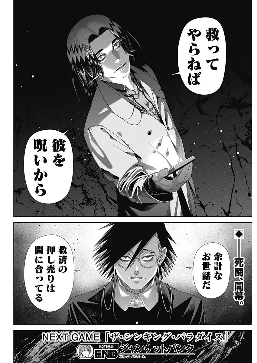 Read JUNKET BANK - RAW Chapter 216 [High Quality / Full] - Page 19 - nicomanga.net